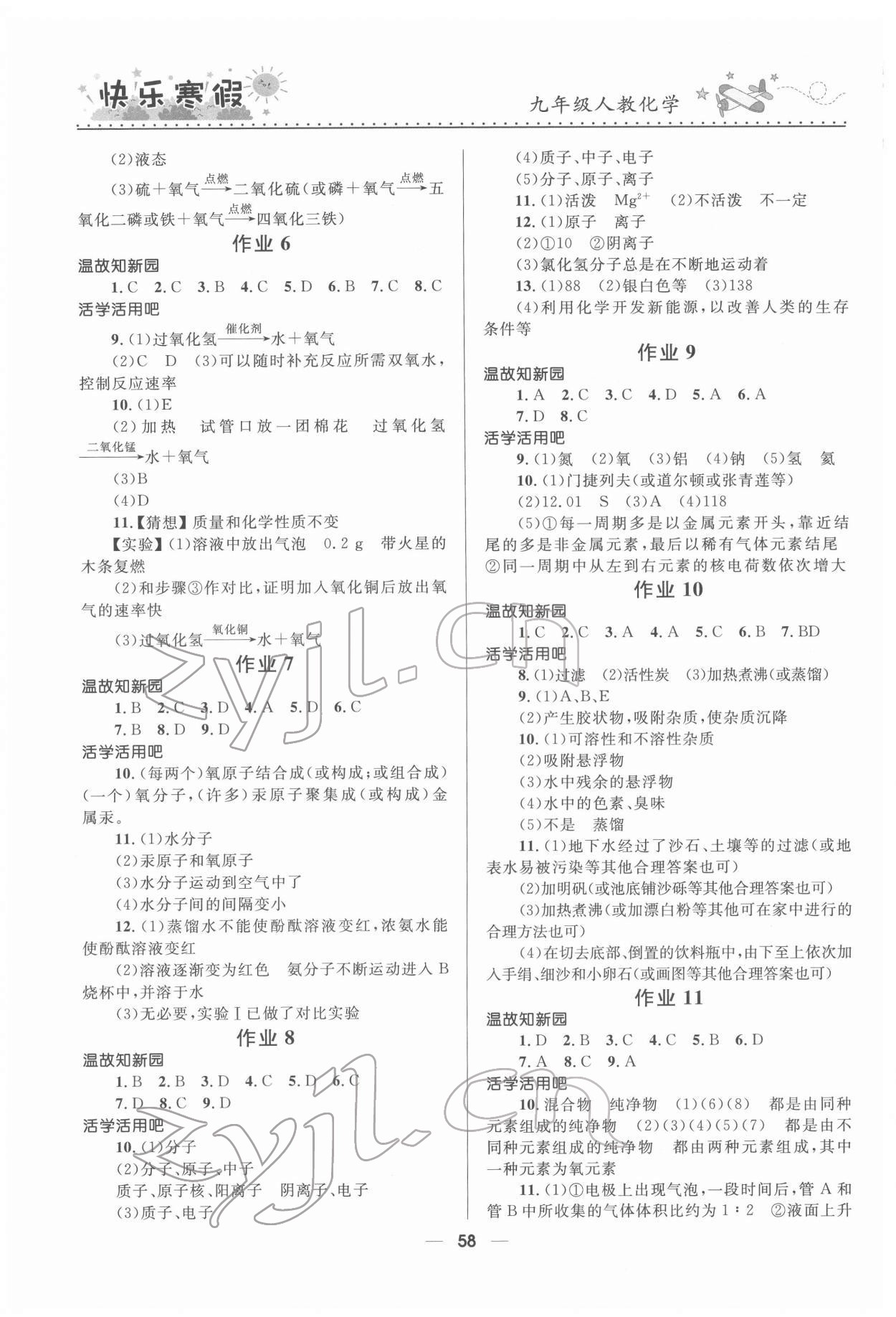 2022年赢在起跑线快乐寒假河北少年儿童出版社九年级化学人教版 第2页