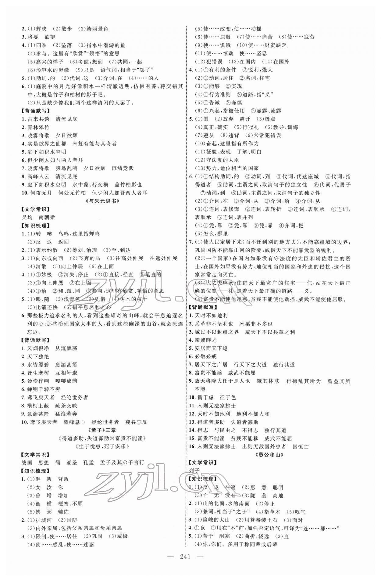 2022年初中總復(fù)習(xí)全程導(dǎo)航語文人教版煙臺專版 參考答案第8頁