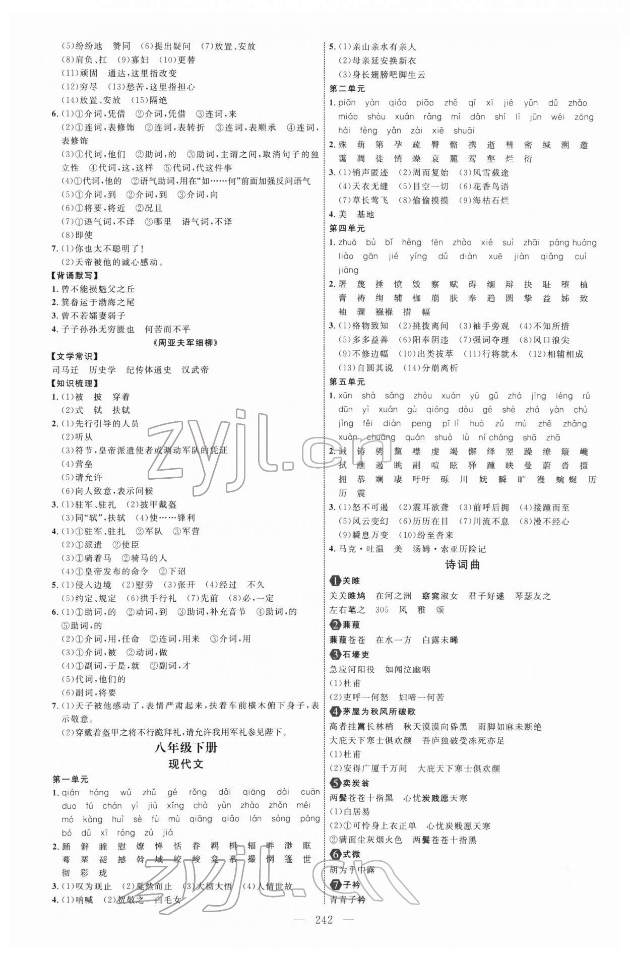 2022年初中總復(fù)習(xí)全程導(dǎo)航語(yǔ)文人教版煙臺(tái)專版 參考答案第9頁(yè)