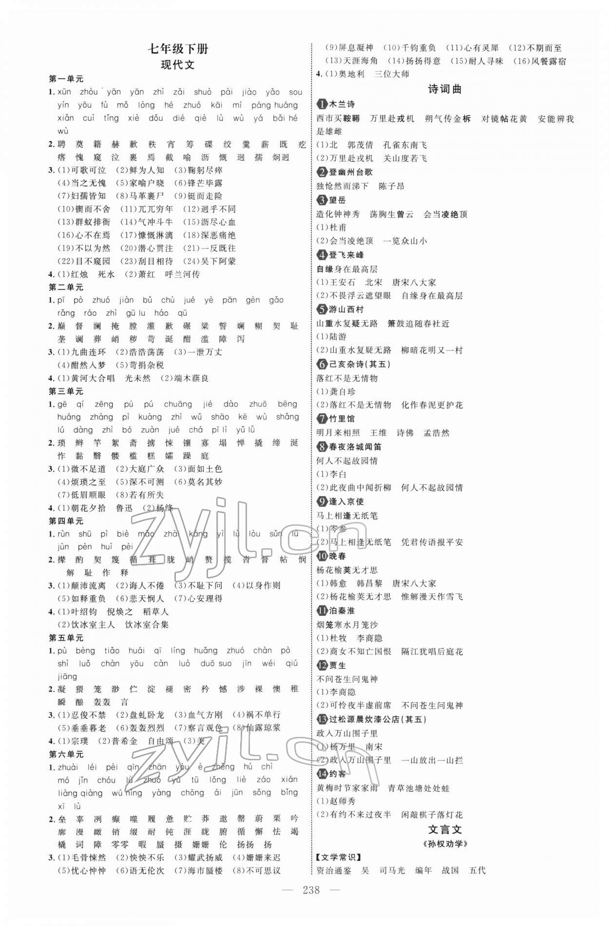 2022年初中總復習全程導航語文人教版煙臺專版 參考答案第5頁