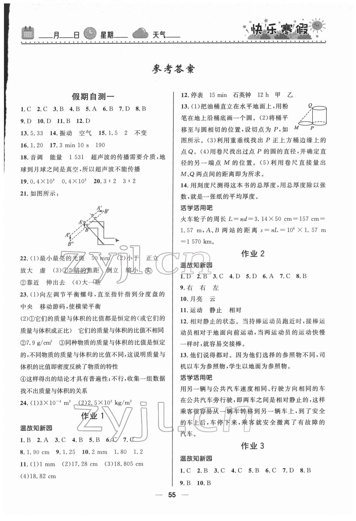 2022年赢在起跑线快乐寒假河北少年儿童出版社八年级物理人教版 第1页