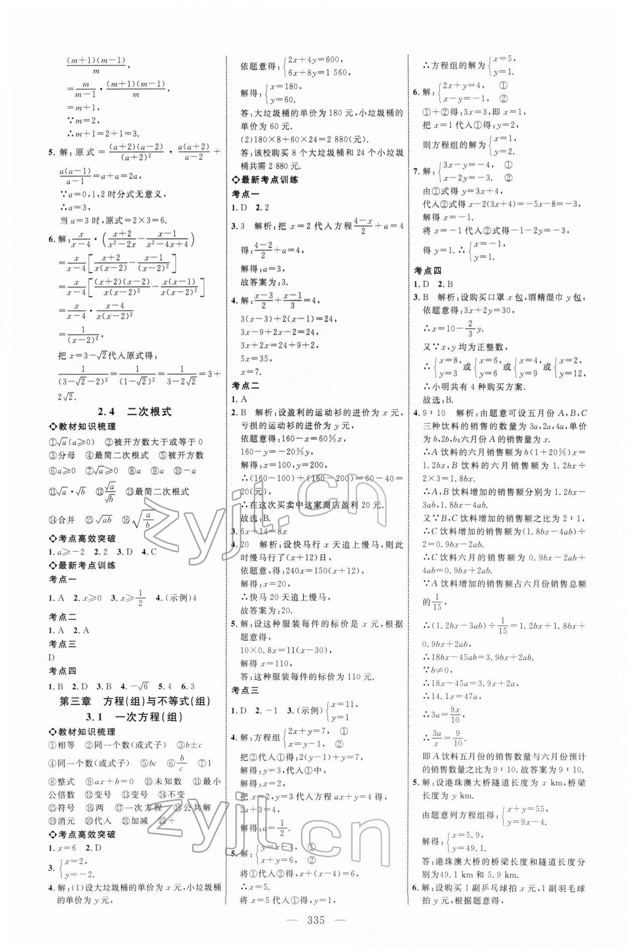 2022年初中总复习全程导航数学鲁教版烟台专版 参考答案第3页