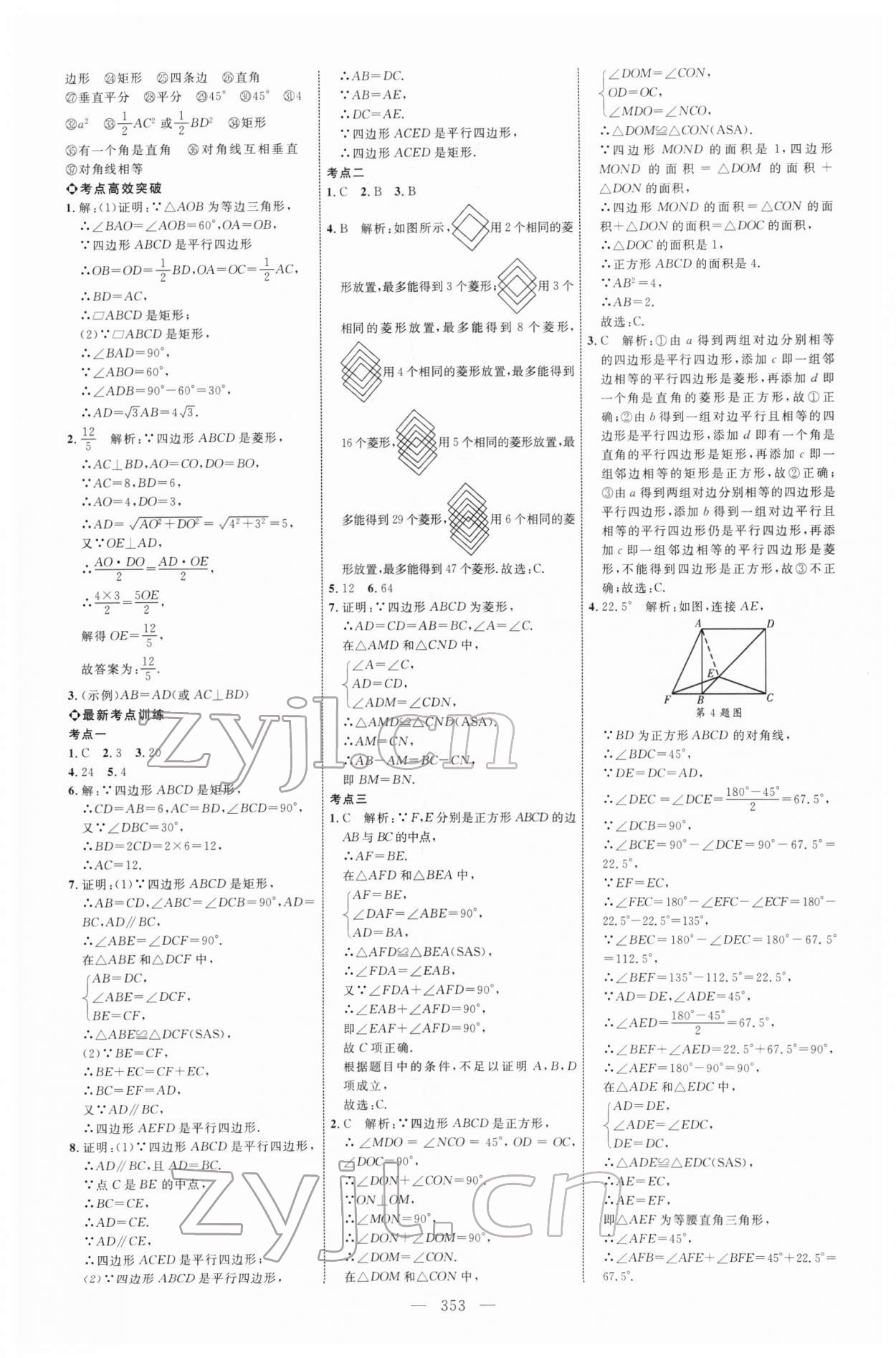 2022年初中总复习全程导航数学鲁教版烟台专版 参考答案第21页