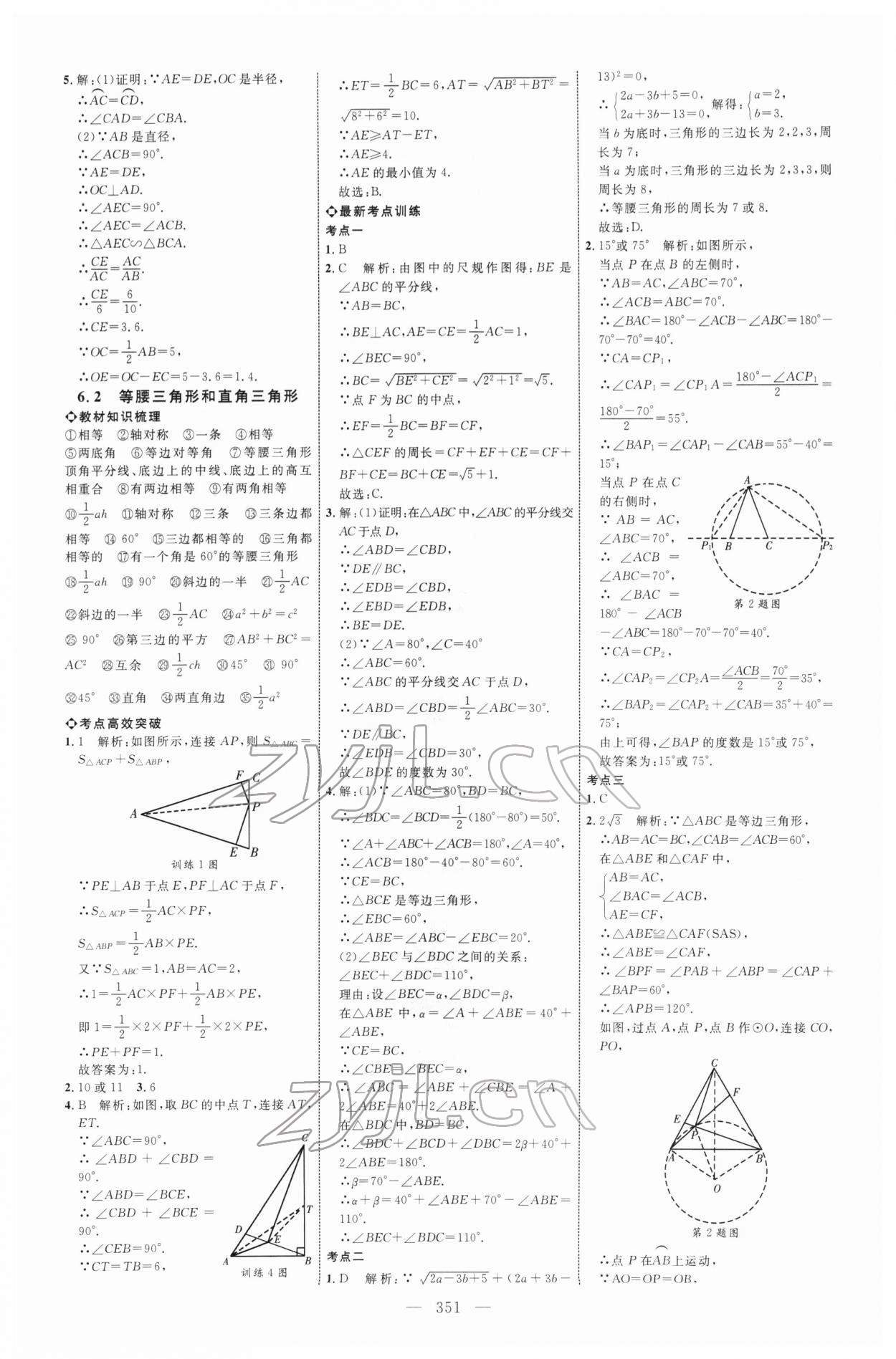 2022年初中总复习全程导航数学鲁教版烟台专版 参考答案第19页