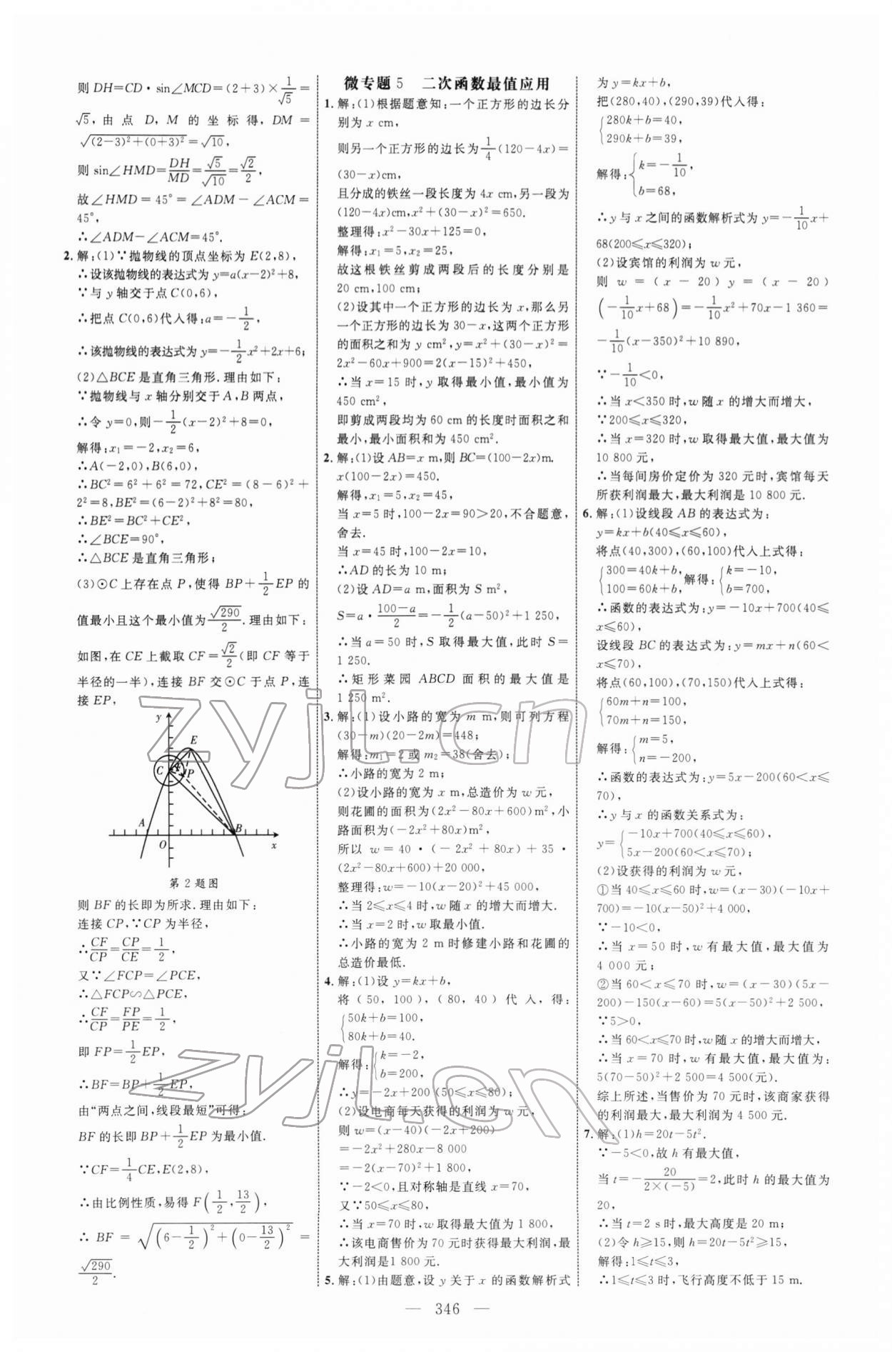 2022年初中总复习全程导航数学鲁教版烟台专版 参考答案第14页