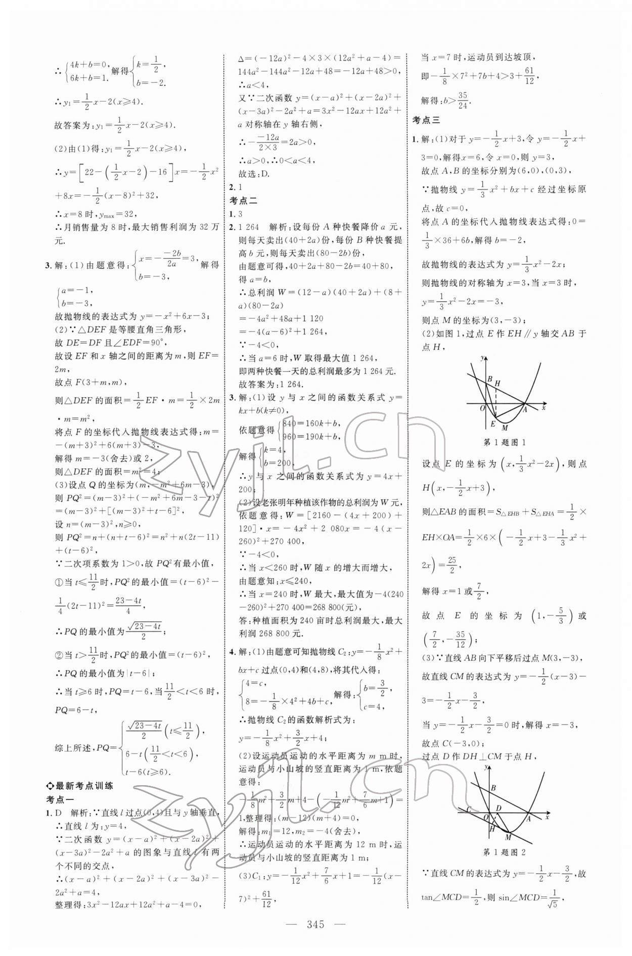 2022年初中总复习全程导航数学鲁教版烟台专版 参考答案第13页