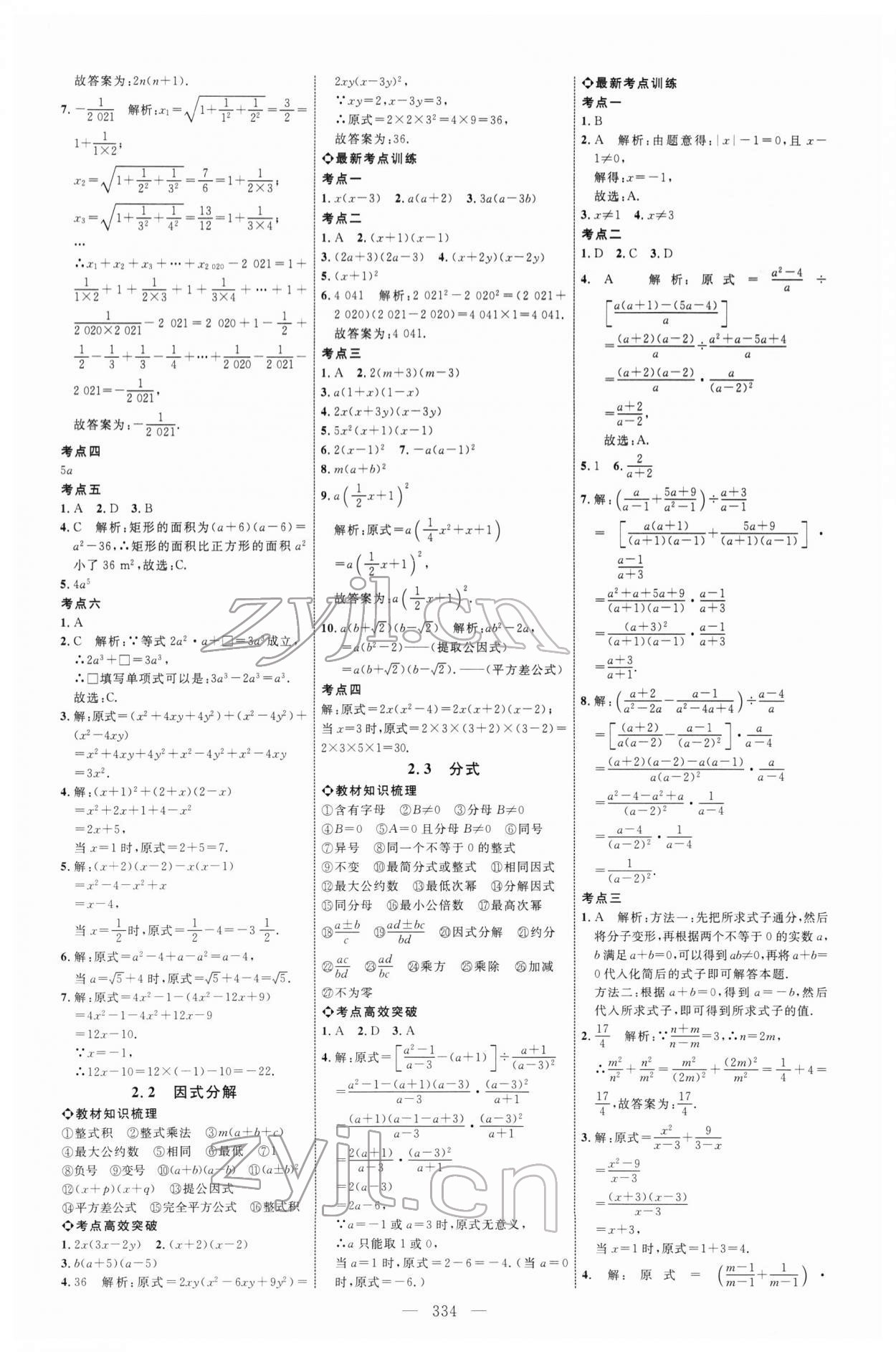 2022年初中总复习全程导航数学鲁教版烟台专版 参考答案第2页