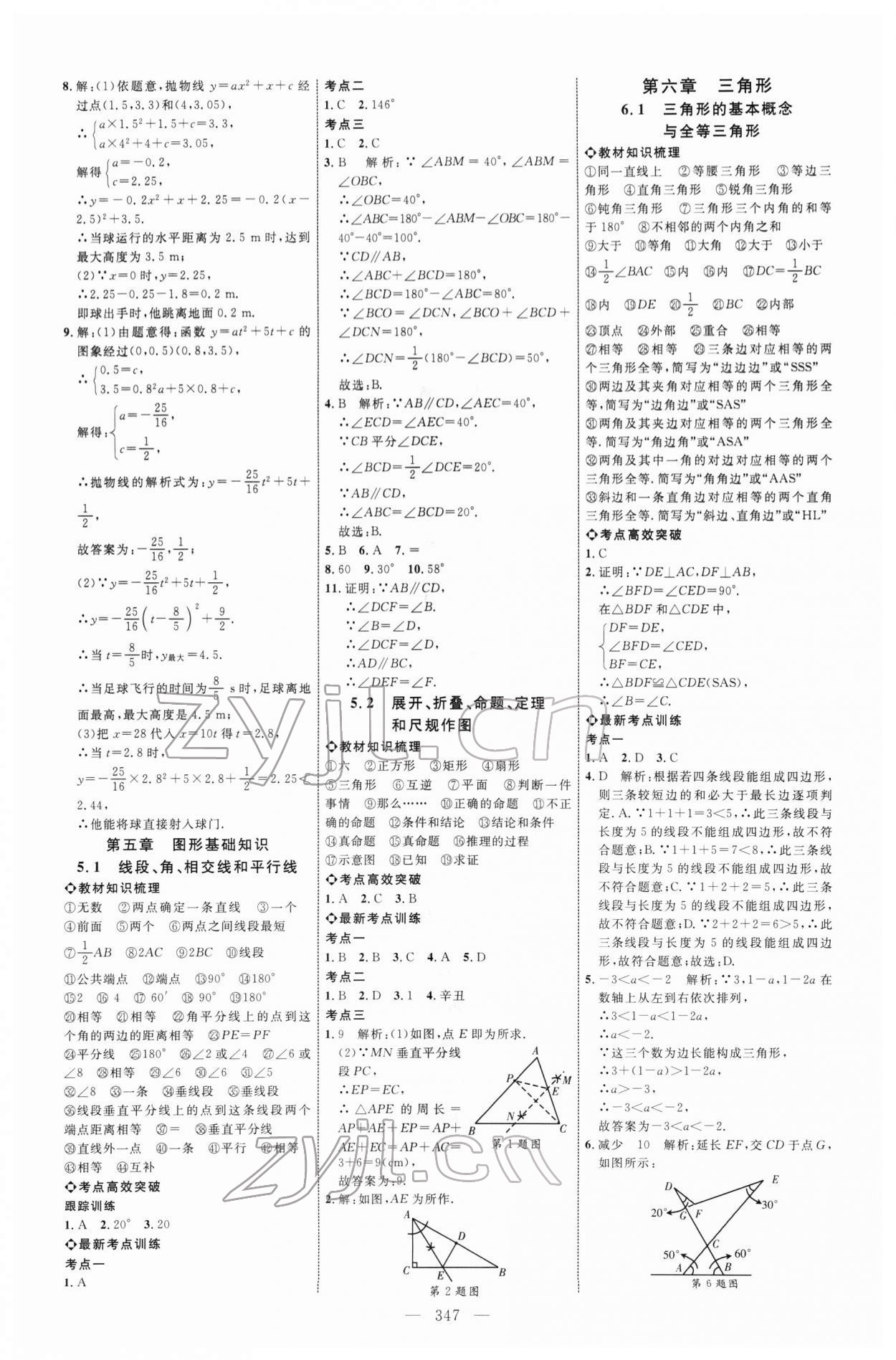 2022年初中总复习全程导航数学鲁教版烟台专版 参考答案第15页