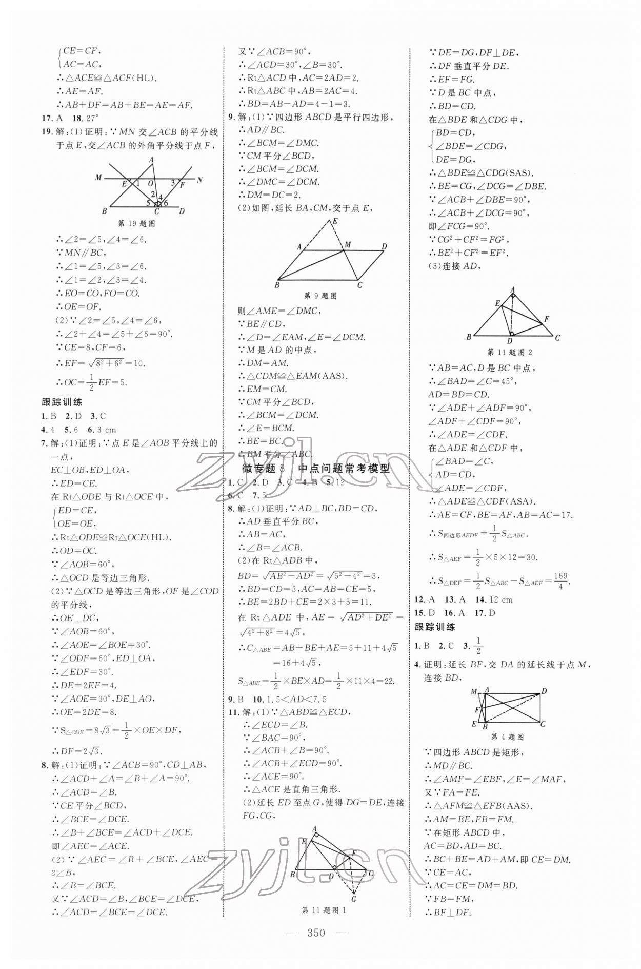 2022年初中總復(fù)習(xí)全程導(dǎo)航數(shù)學(xué)魯教版煙臺(tái)專版 參考答案第18頁