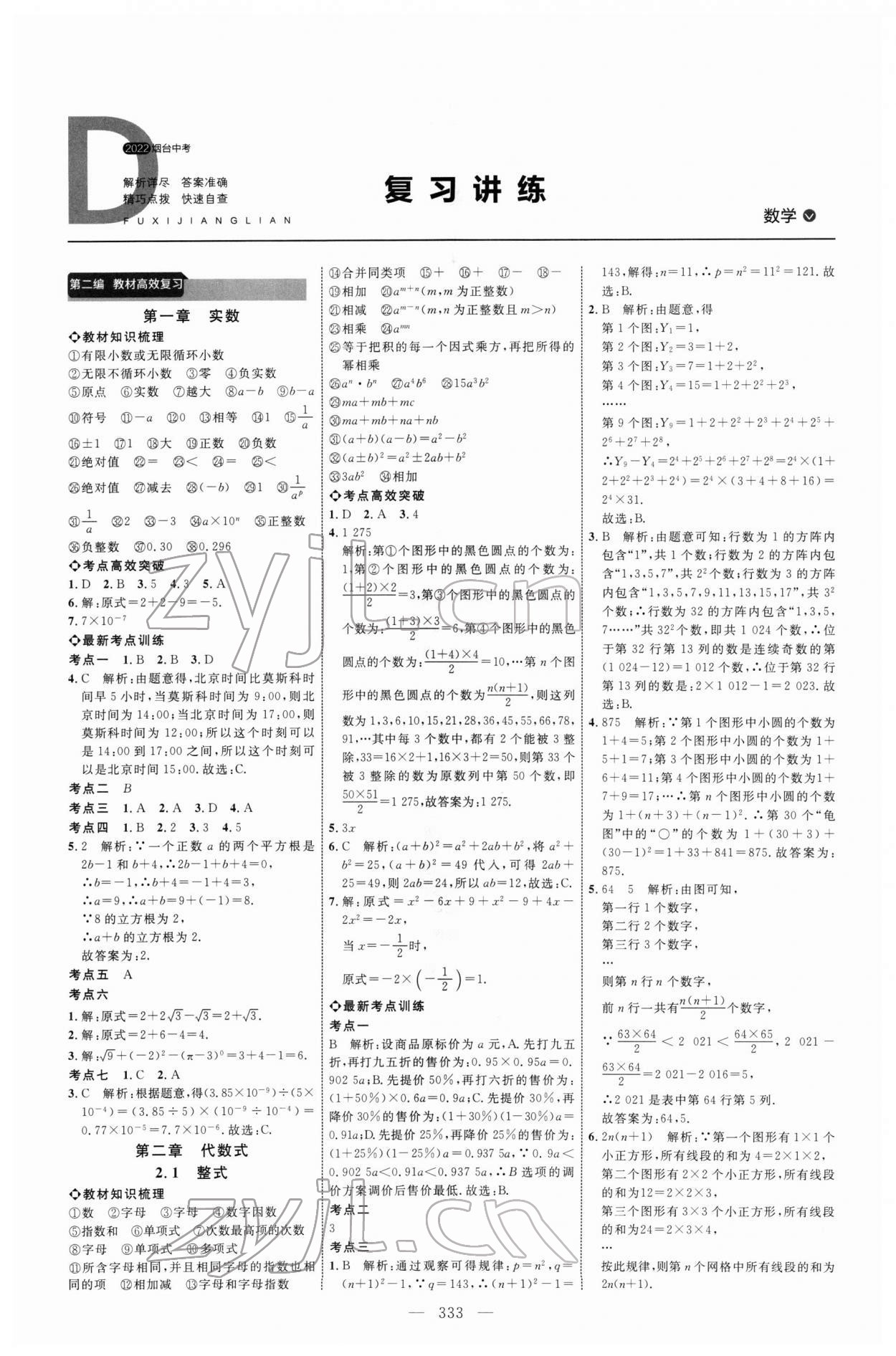 2022年初中总复习全程导航数学鲁教版烟台专版 参考答案第1页