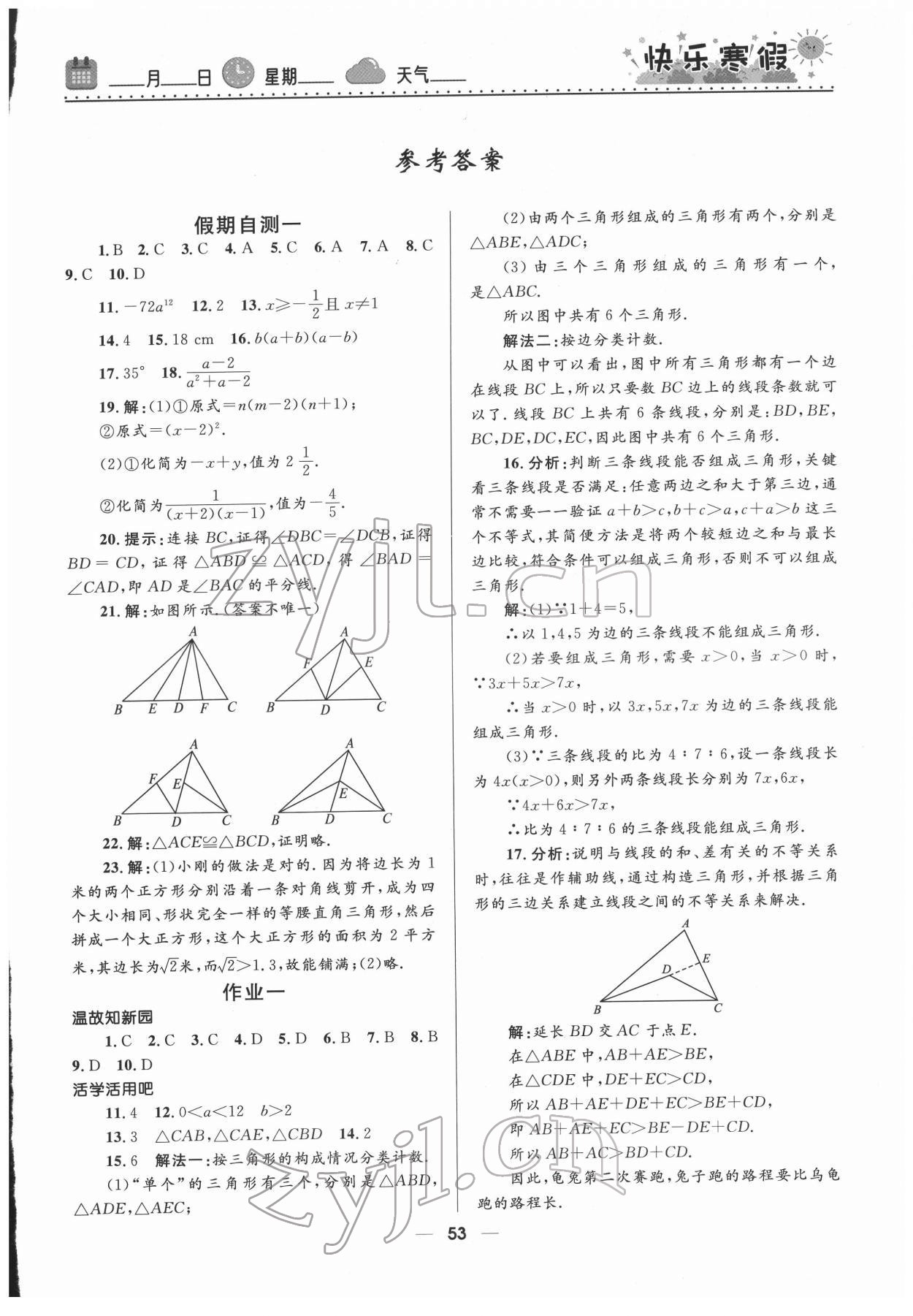 2022年赢在起跑线快乐寒假河北少年儿童出版社八年级数学人教版 第1页