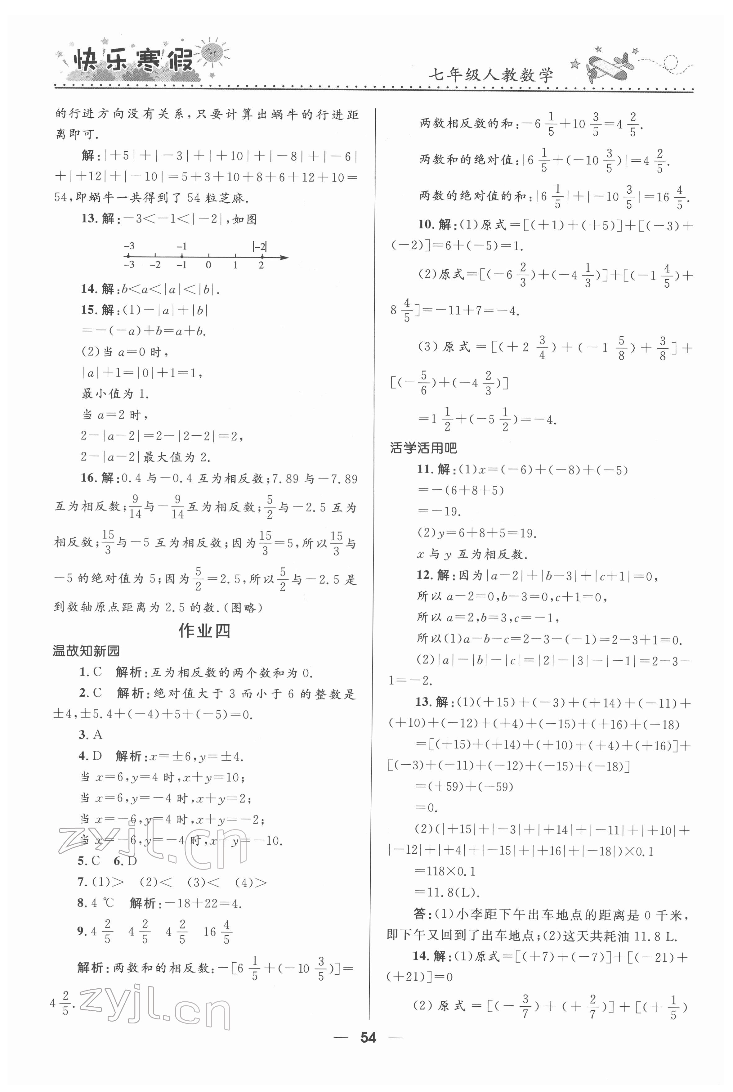 2022年赢在起跑线快乐寒假河北少年儿童出版社七年级数学人教版 第2页