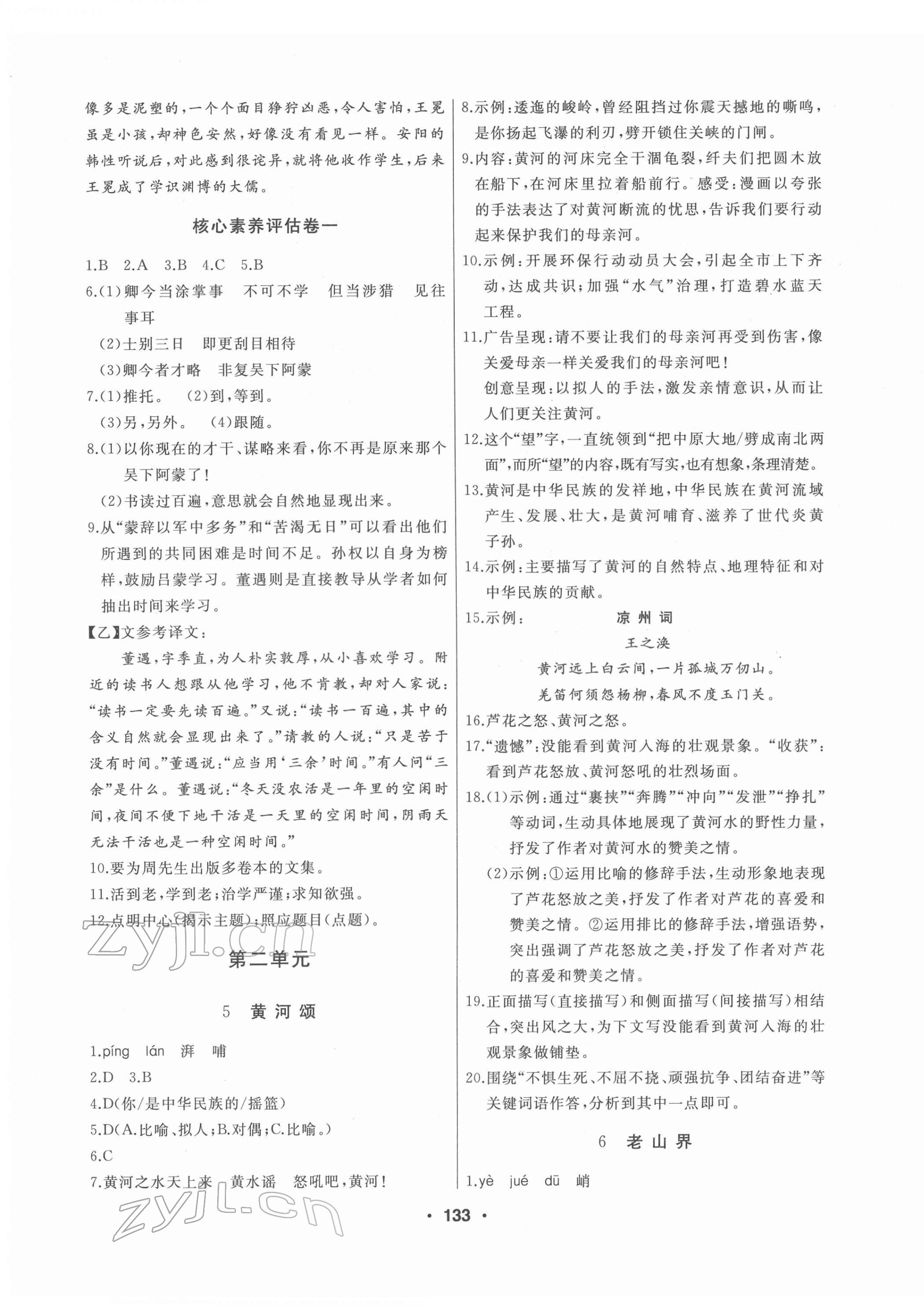 2022年試題優(yōu)化課堂同步七年級(jí)語(yǔ)文下冊(cè)人教版 第3頁(yè)