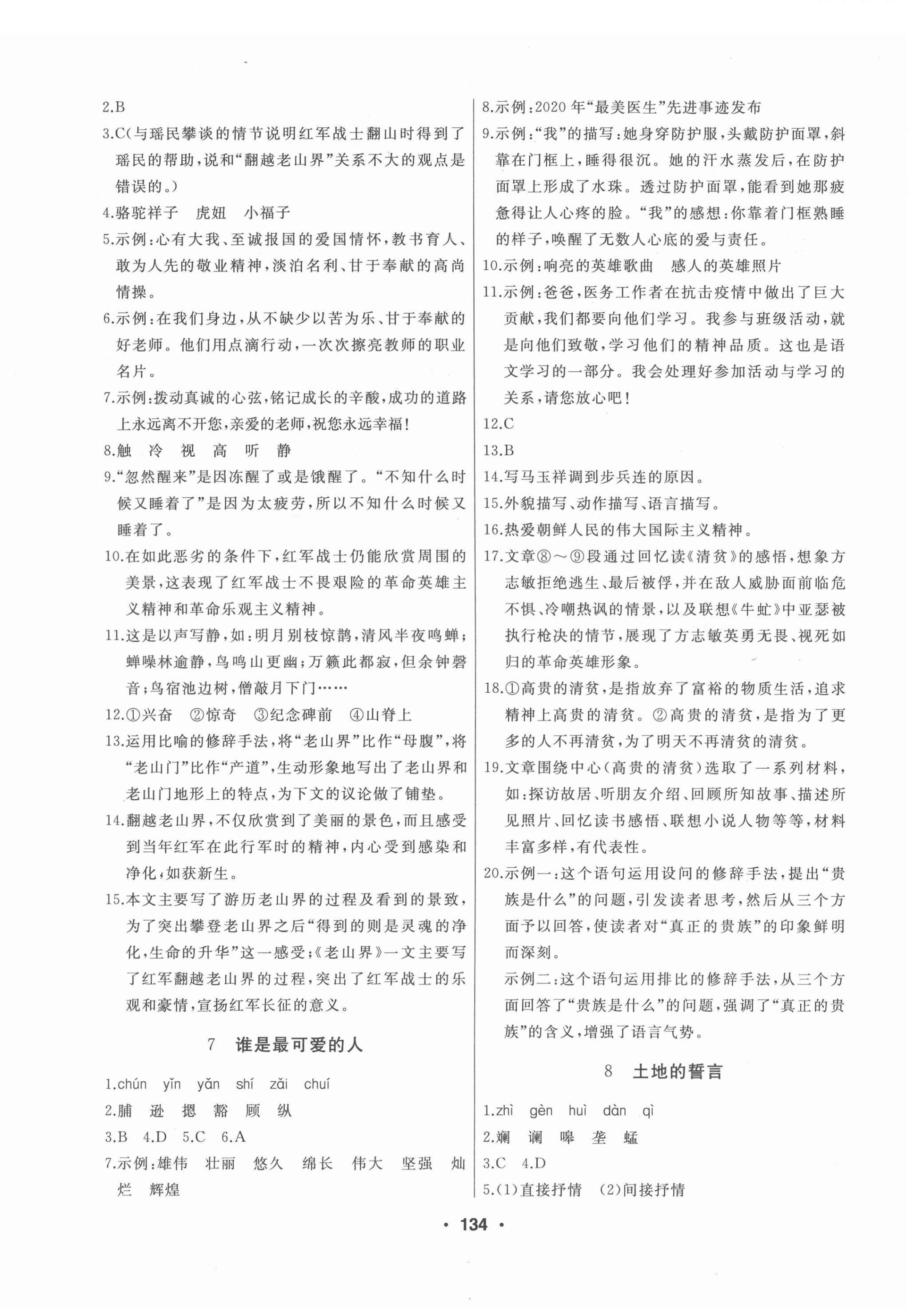 2022年試題優(yōu)化課堂同步七年級(jí)語(yǔ)文下冊(cè)人教版 第4頁(yè)