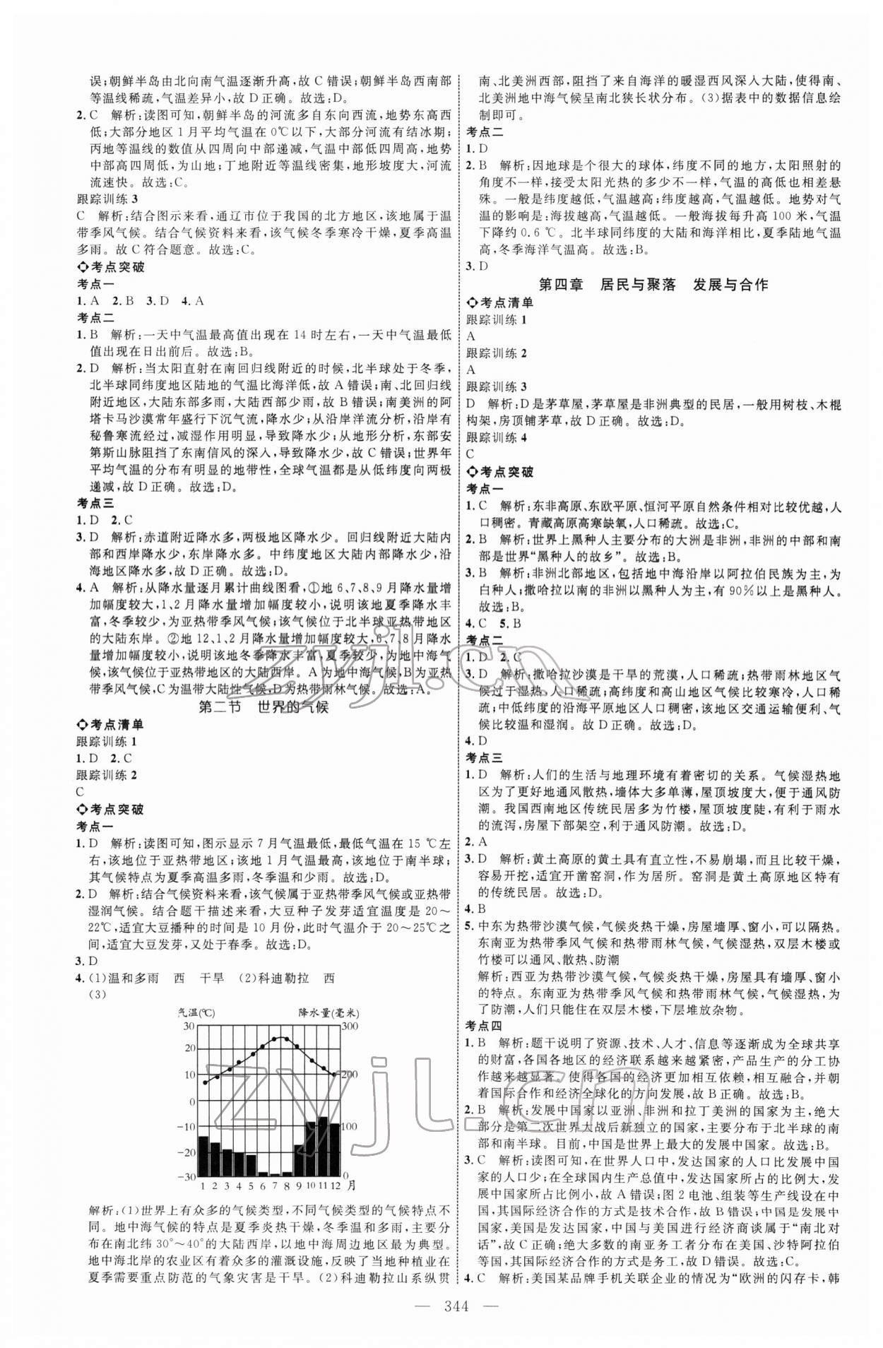 2022年初中总复习全程导航地理鲁教版烟台专版 参考答案第3页