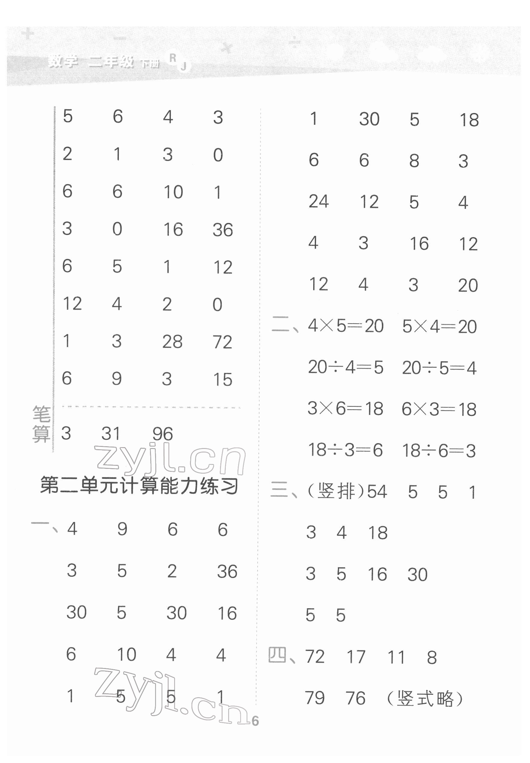 2022年口算大通關二年級數(shù)學下冊人教版 參考答案第6頁