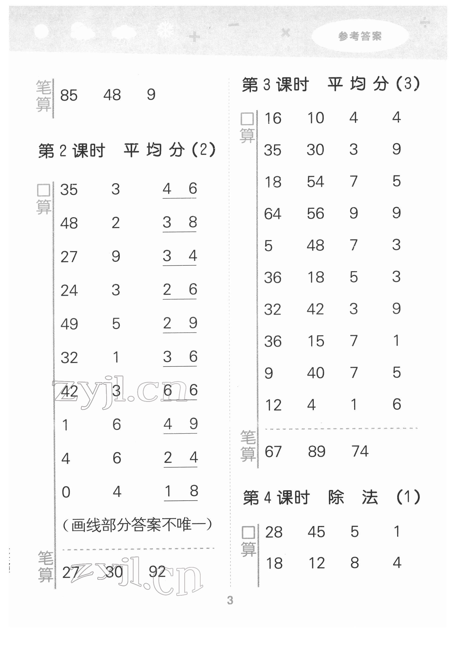 2022年口算大通關二年級數(shù)學下冊人教版 參考答案第3頁