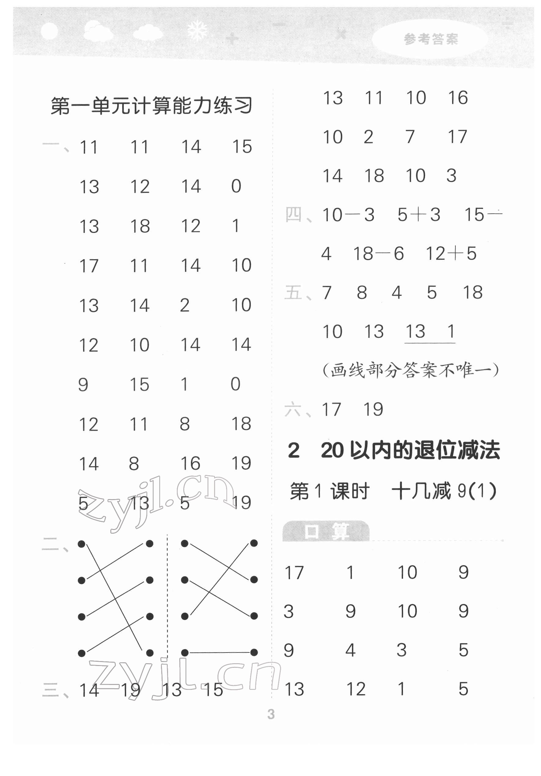 2022年口算大通關一年級數學下冊人教版 參考答案第3頁