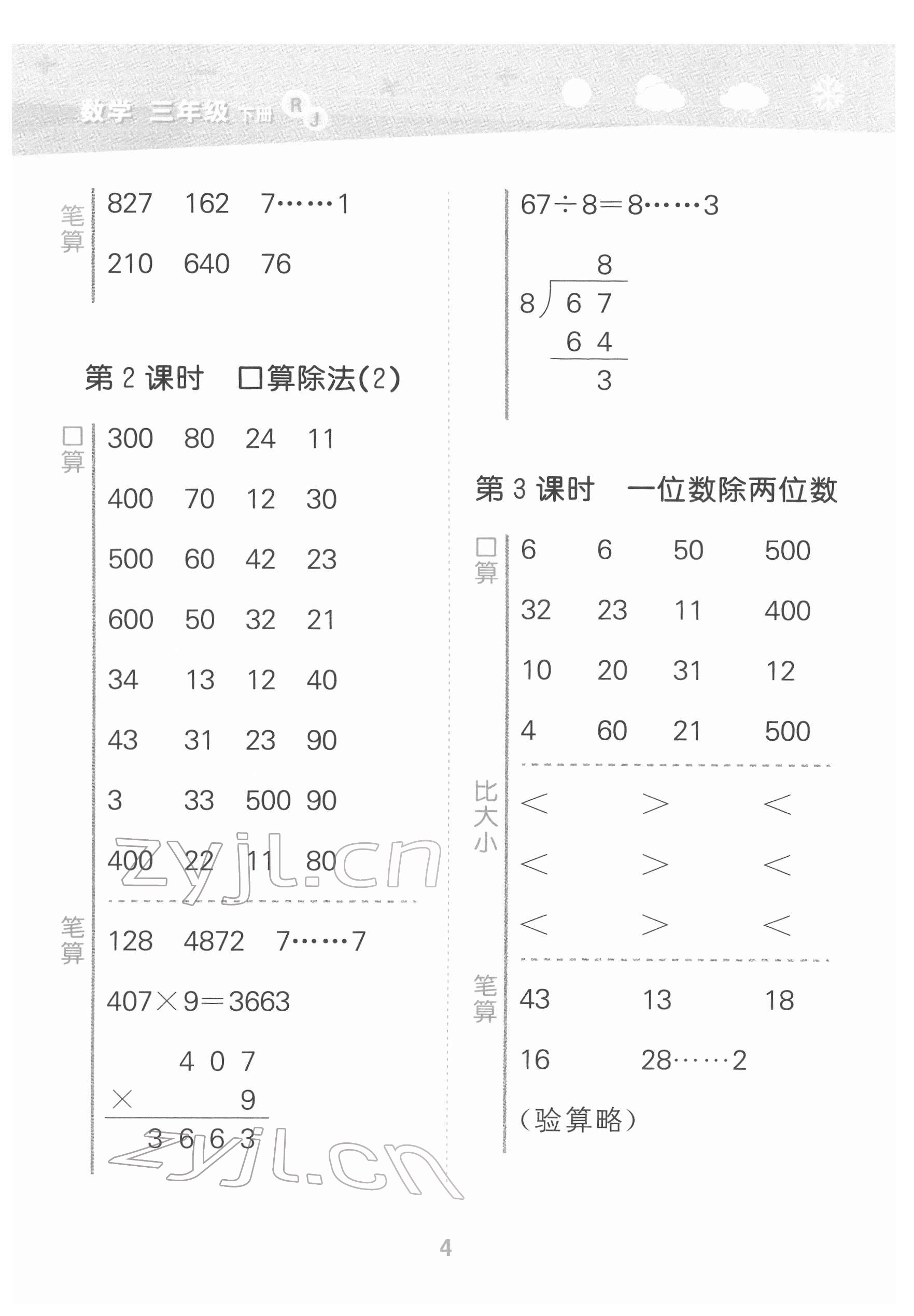 2022年口算大通關(guān)三年級數(shù)學(xué)下冊人教版 第4頁