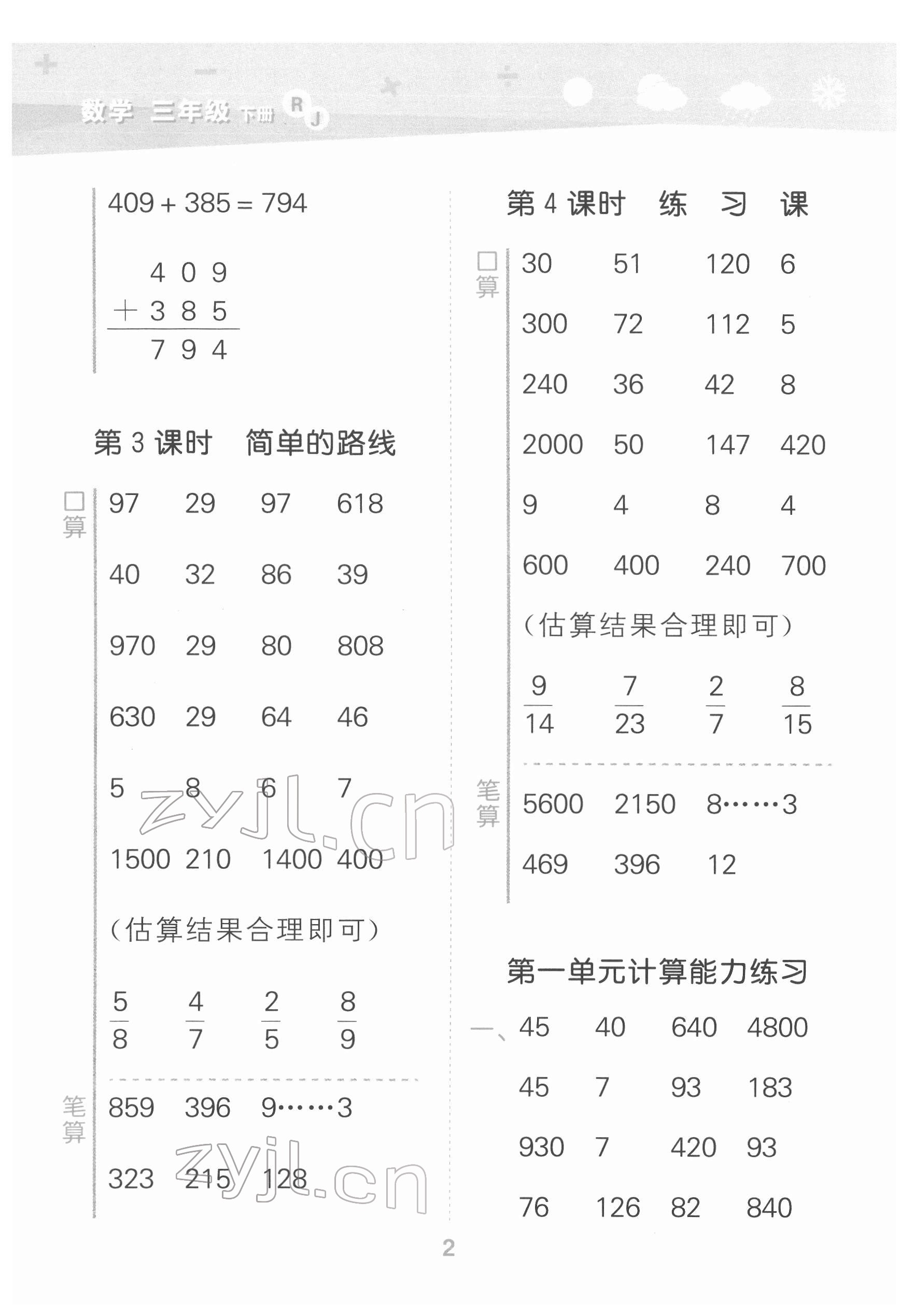 2022年口算大通關(guān)三年級數(shù)學(xué)下冊人教版 第2頁
