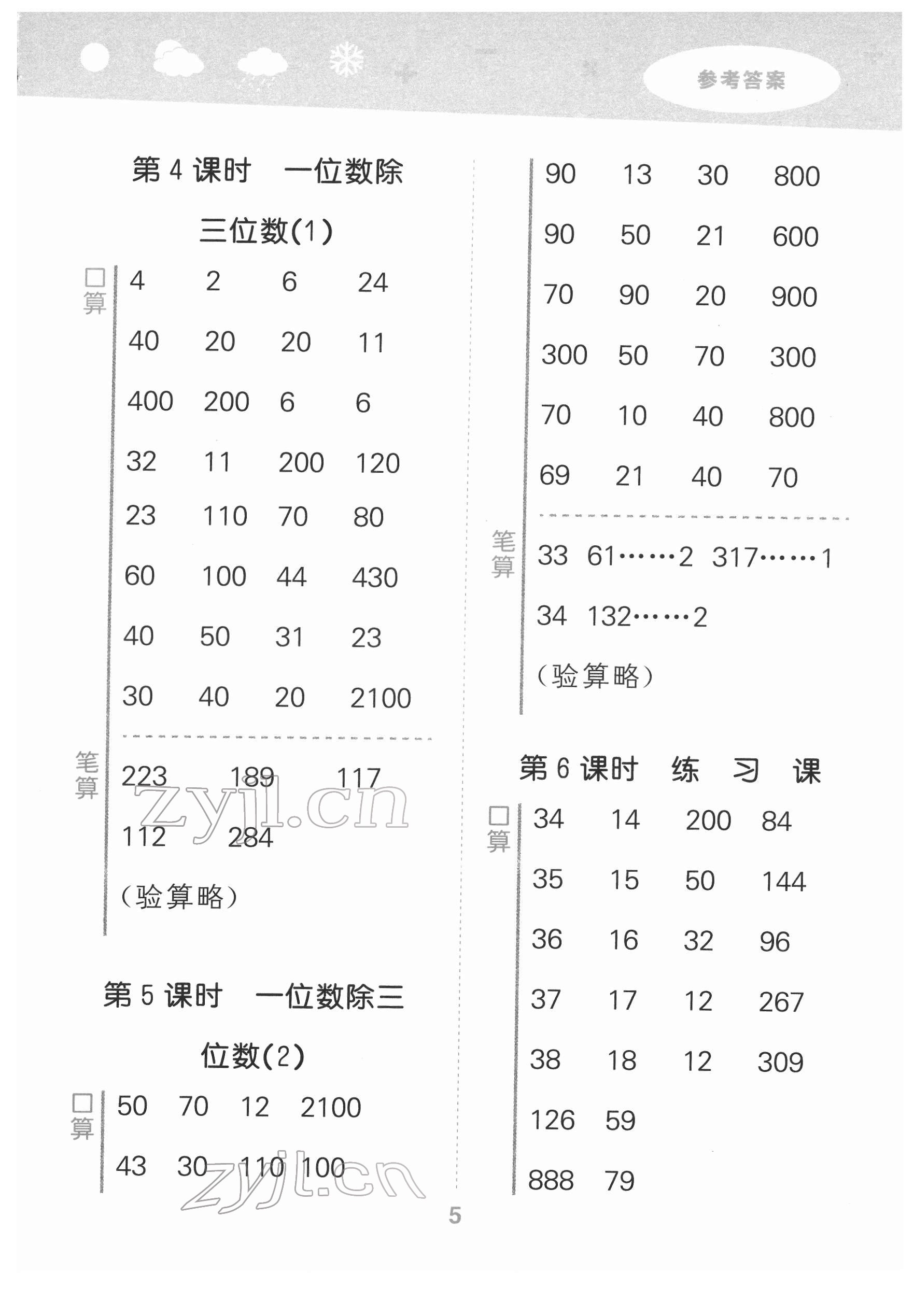 2022年口算大通關(guān)三年級數(shù)學下冊人教版 第5頁