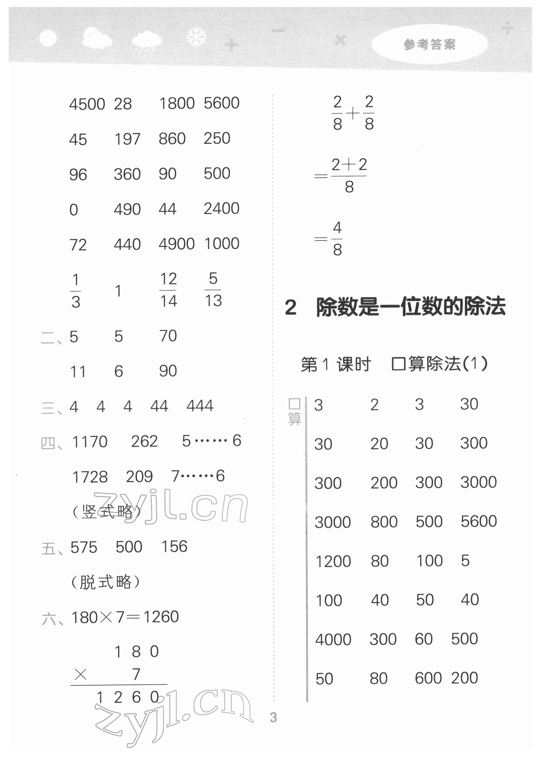 2022年口算大通關(guān)三年級數(shù)學(xué)下冊人教版 第3頁