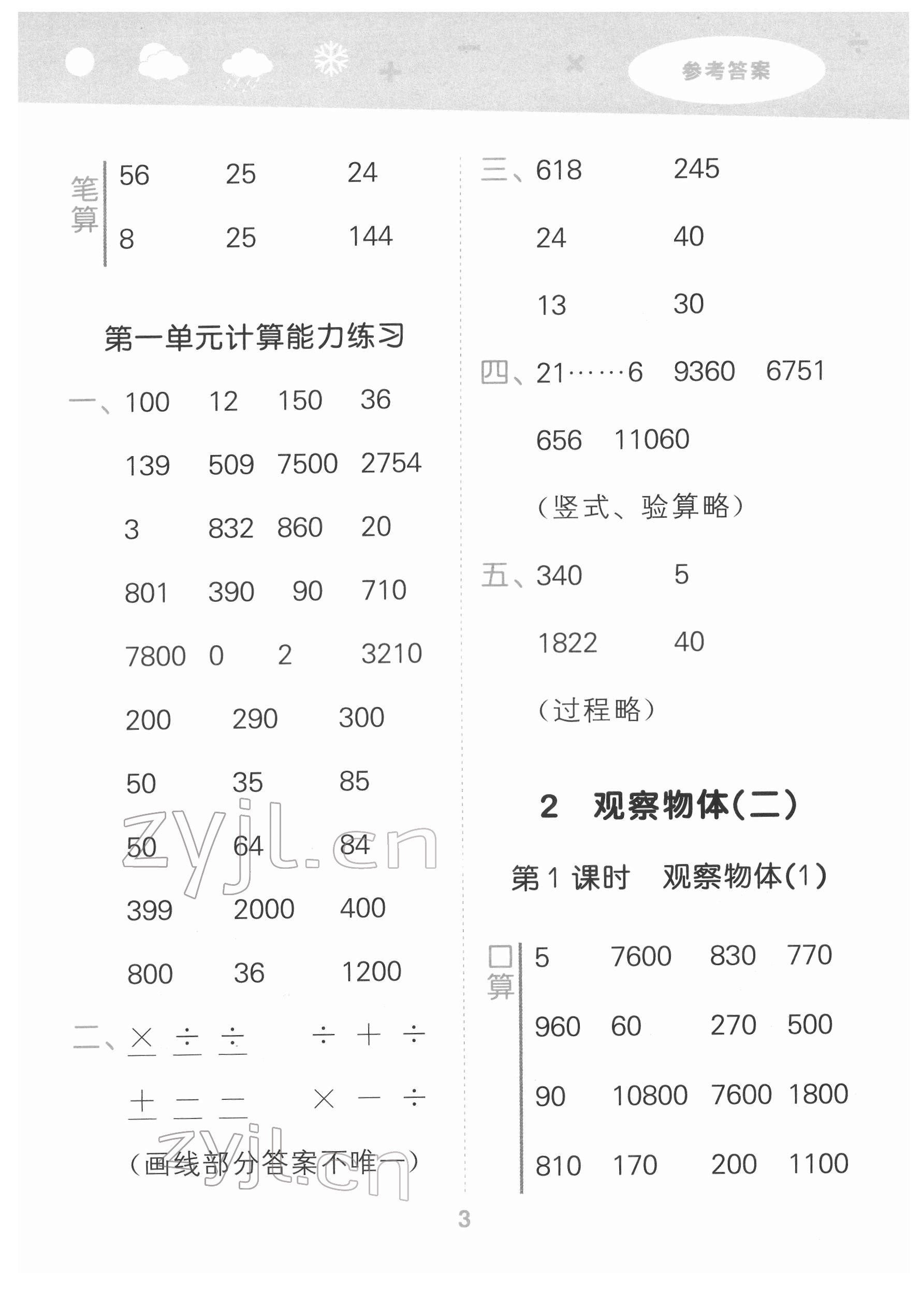 2022年口算大通關(guān)四年級(jí)數(shù)學(xué)下冊人教版 第3頁