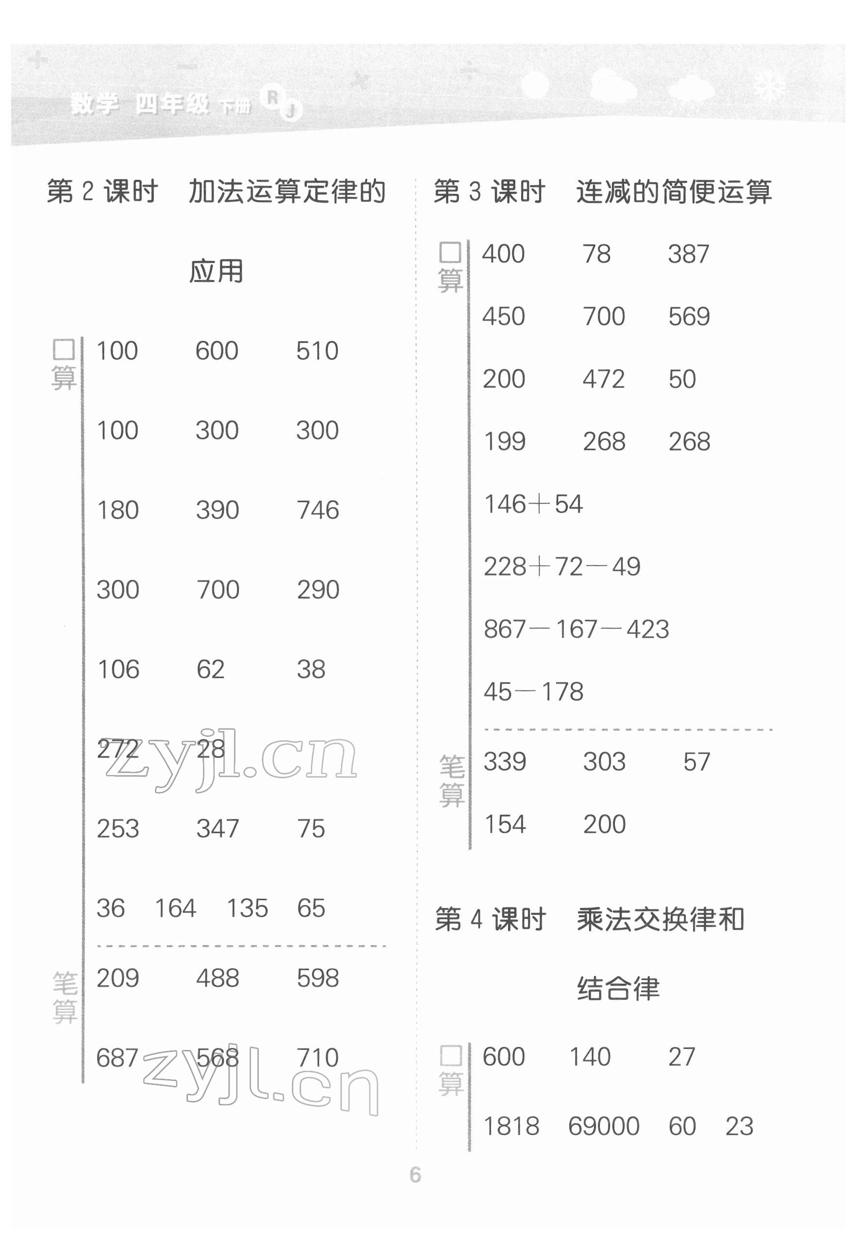 2022年口算大通關四年級數(shù)學下冊人教版 第6頁