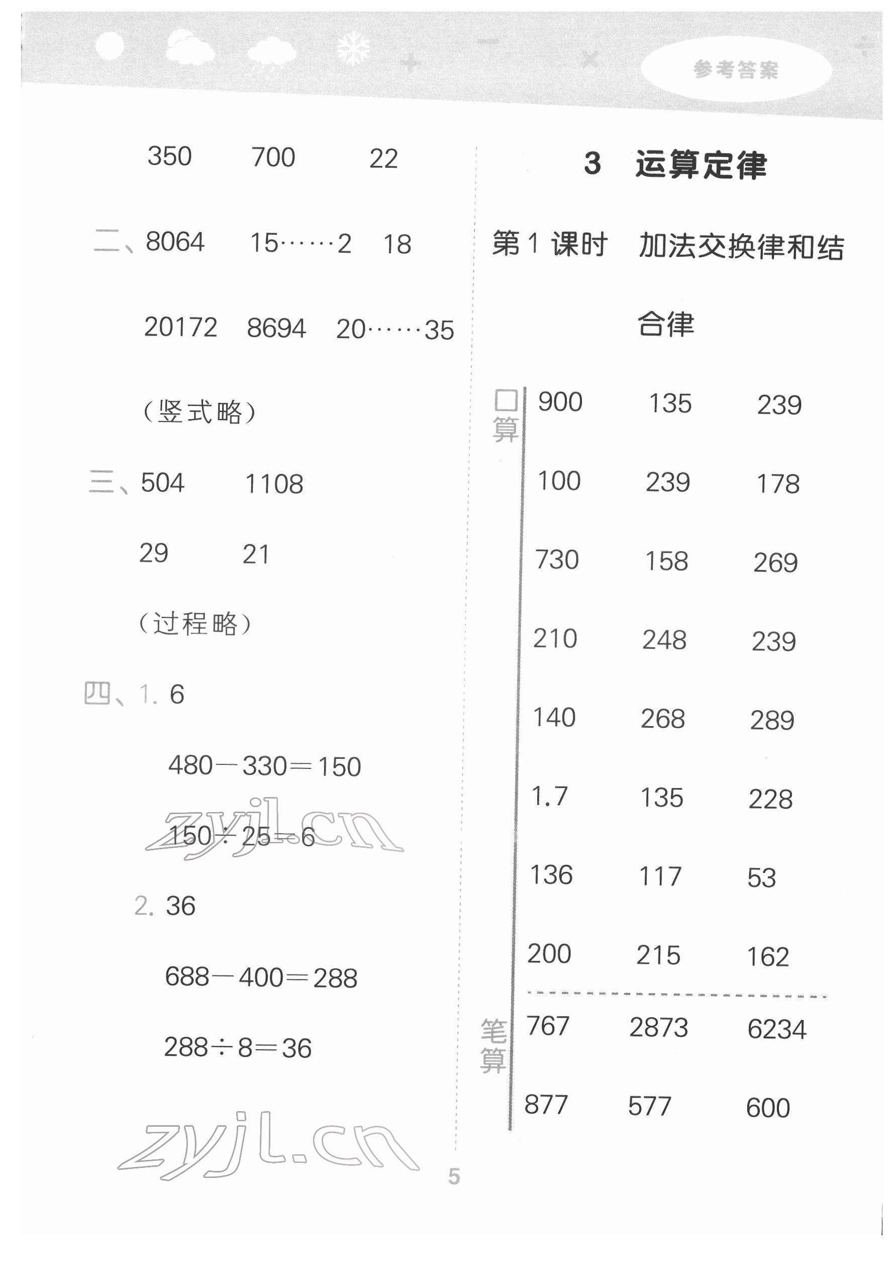 2022年口算大通關(guān)四年級(jí)數(shù)學(xué)下冊(cè)人教版 第5頁(yè)