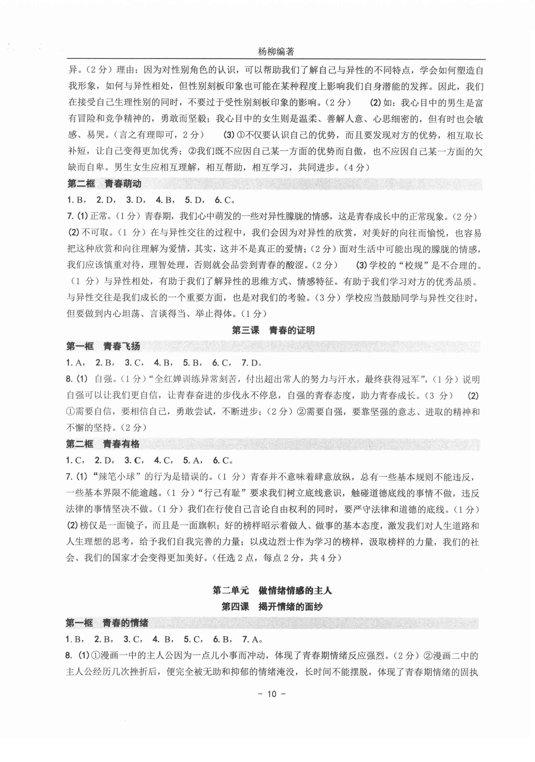 2022年练习精编七年级道德与法治下册人教版 第2页