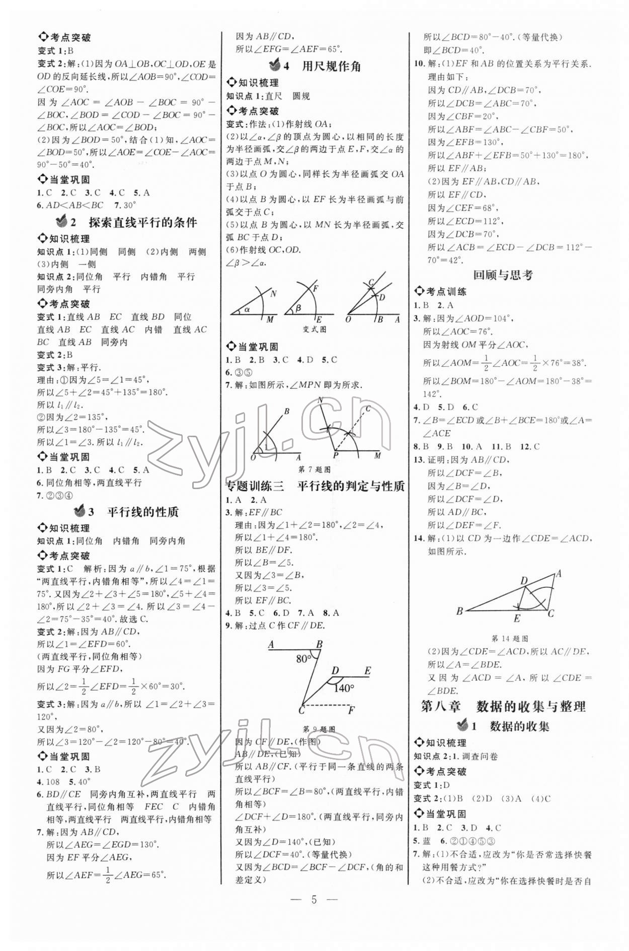 2022年細(xì)解巧練六年級數(shù)學(xué)下冊魯教版 參考答案第4頁