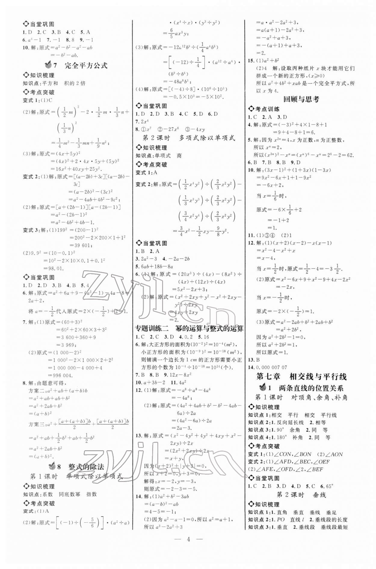 2022年細(xì)解巧練六年級數(shù)學(xué)下冊魯教版 參考答案第3頁