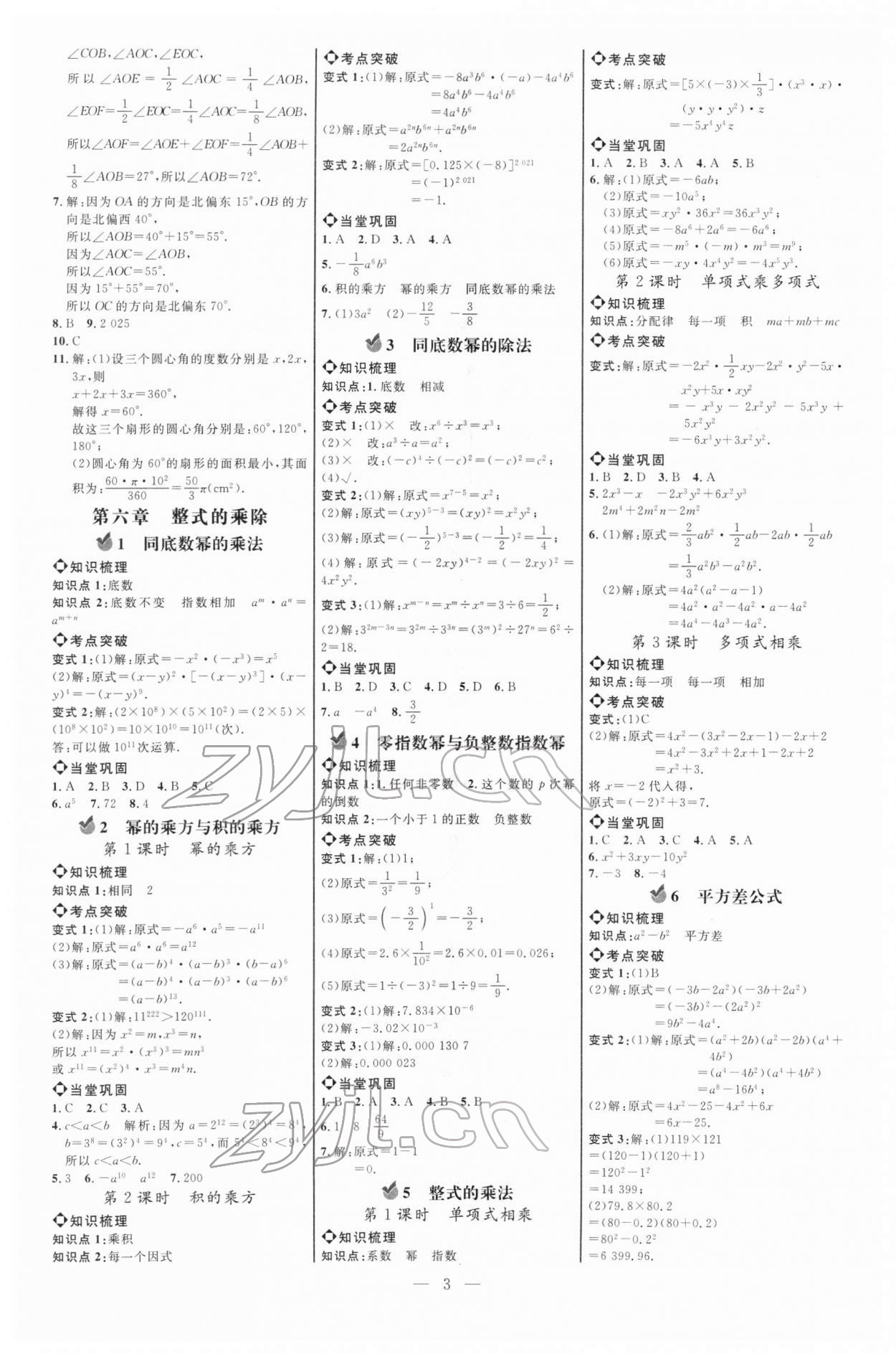 2022年細(xì)解巧練六年級數(shù)學(xué)下冊魯教版 參考答案第2頁