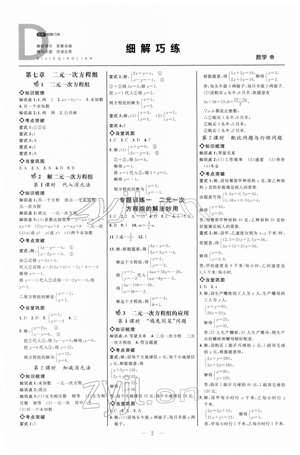 2022年細解巧練七年級數學下冊魯教版54制 參考答案第1頁