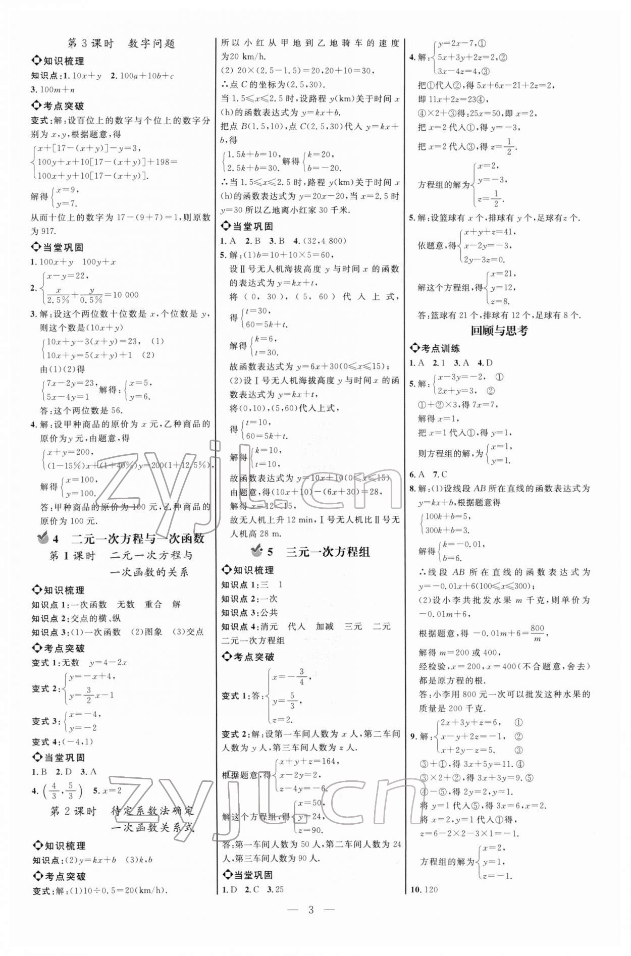 2022年細(xì)解巧練七年級(jí)數(shù)學(xué)下冊(cè)魯教版54制 參考答案第2頁(yè)