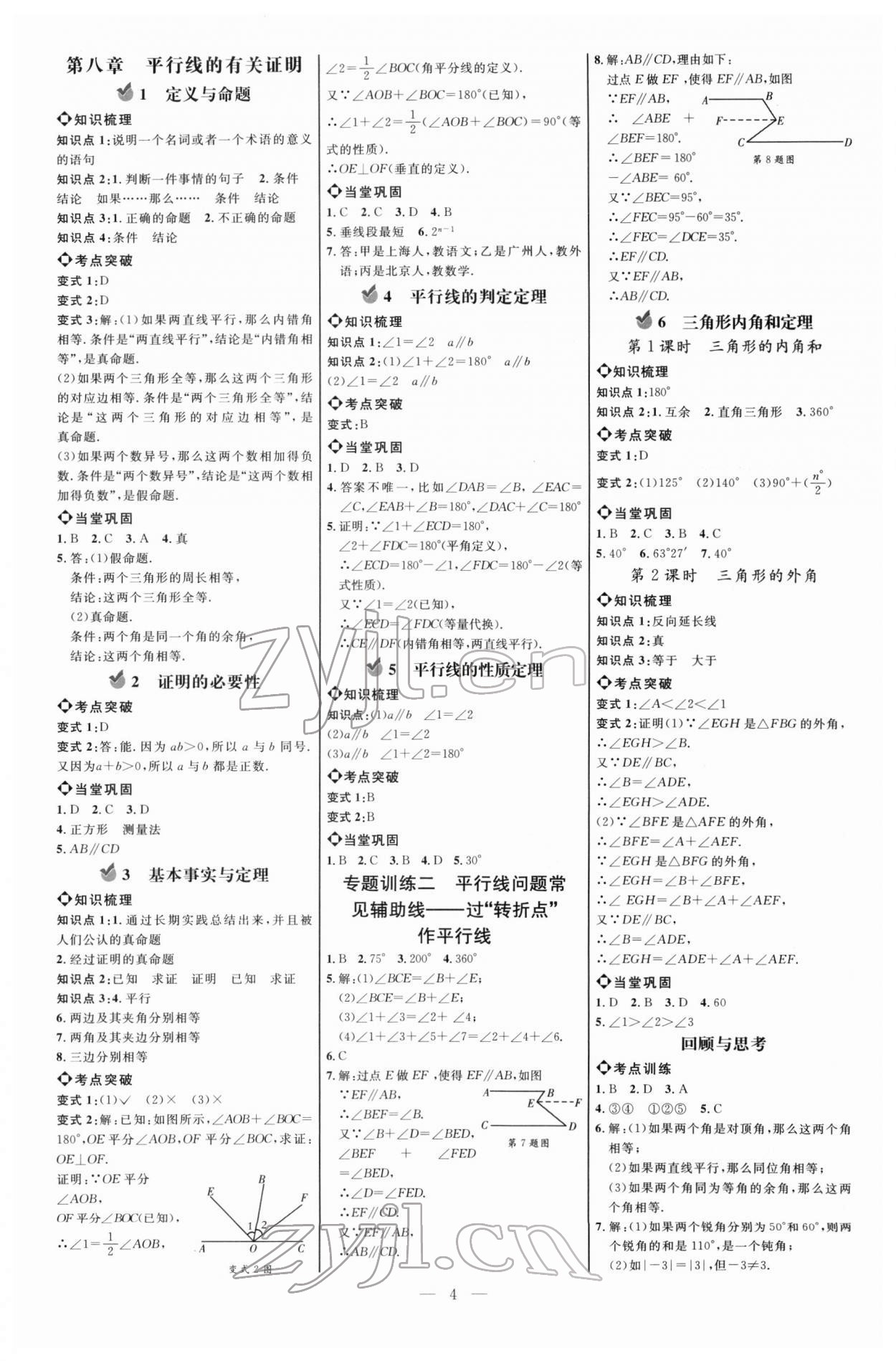 2022年細(xì)解巧練七年級(jí)數(shù)學(xué)下冊(cè)魯教版54制 參考答案第3頁(yè)