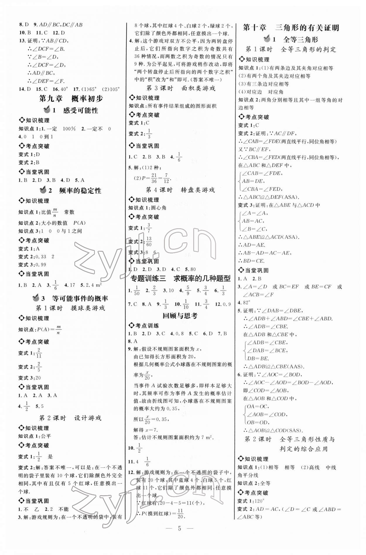 2022年細(xì)解巧練七年級(jí)數(shù)學(xué)下冊(cè)魯教版54制 參考答案第4頁