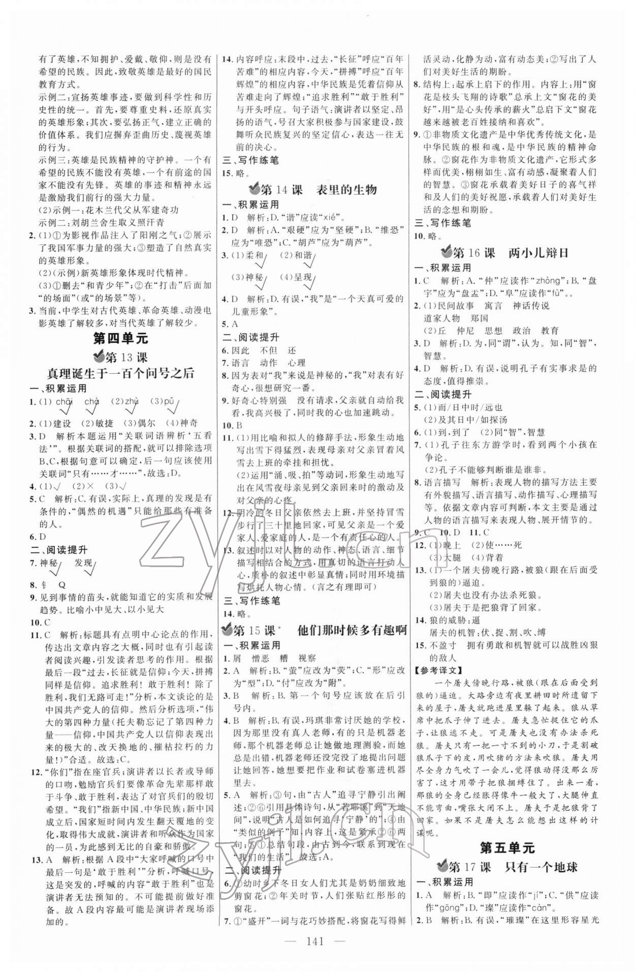 2022年細解巧練六年級語文下冊人教版五四制 參考答案第4頁