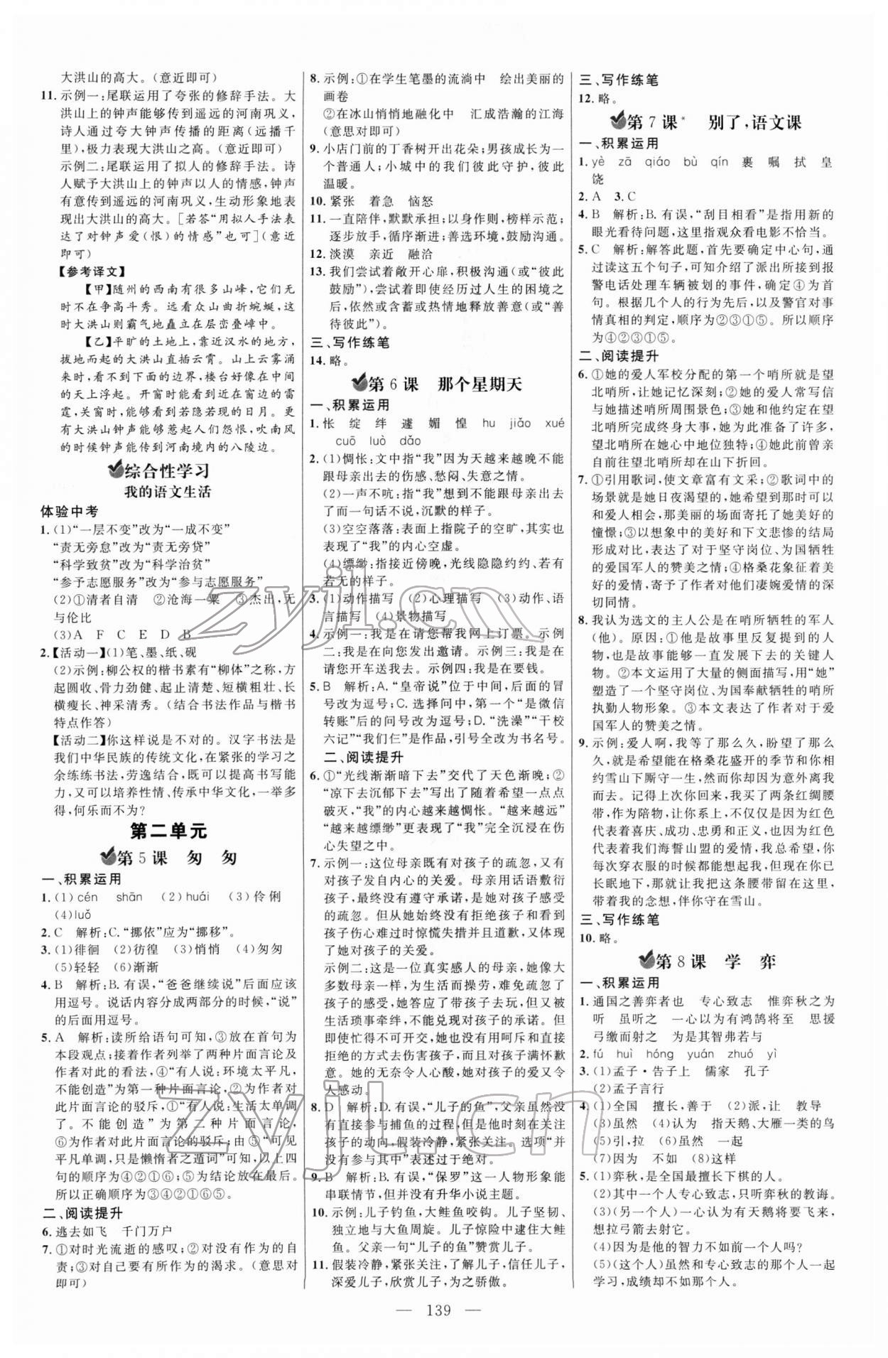 2022年細(xì)解巧練六年級(jí)語(yǔ)文下冊(cè)人教版五四制 參考答案第2頁(yè)