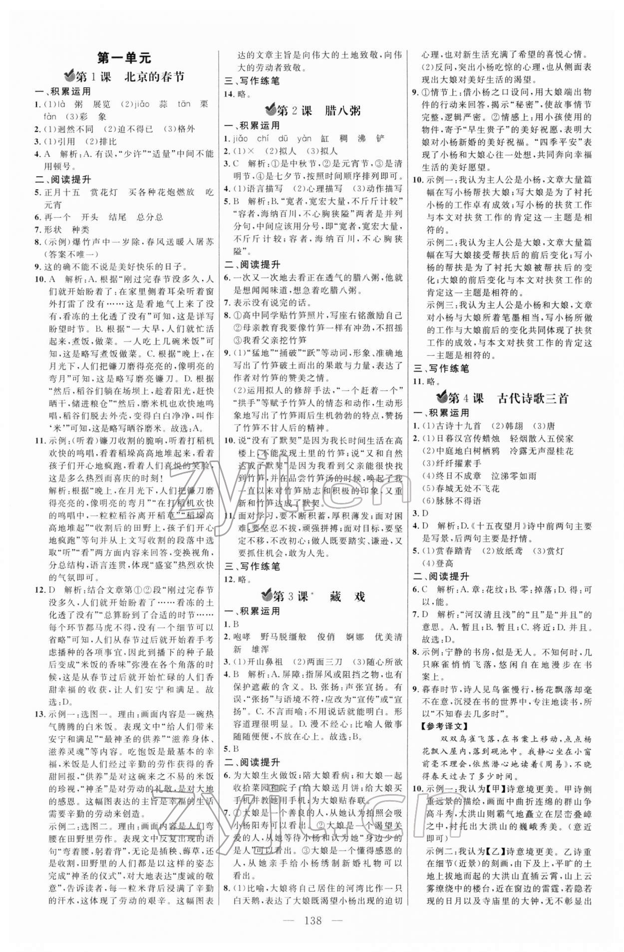 2022年细解巧练六年级语文下册人教版五四制 参考答案第1页