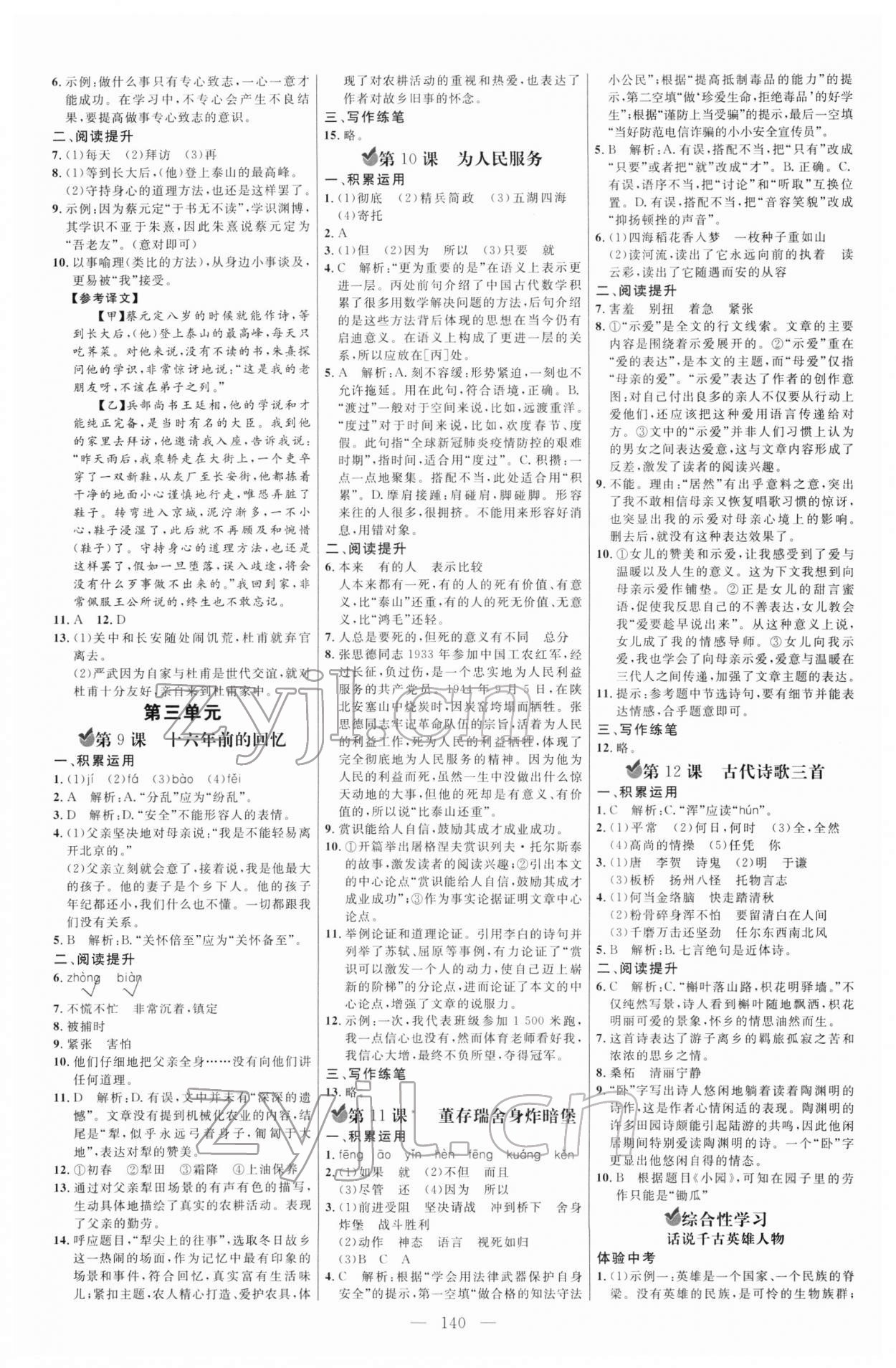 2022年細解巧練六年級語文下冊人教版五四制 參考答案第3頁