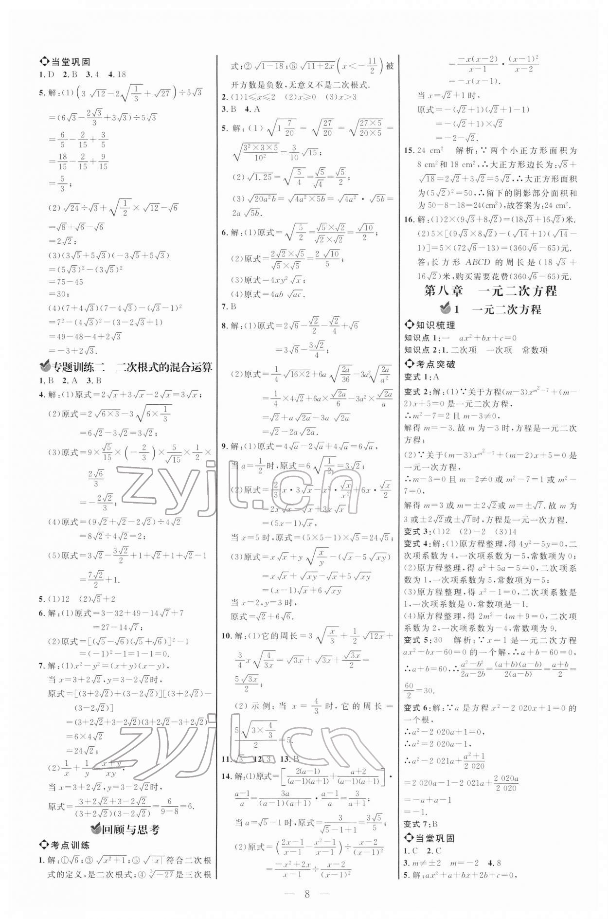 2022年細(xì)解巧練八年級(jí)數(shù)學(xué)下冊(cè)魯教版五四制 參考答案第7頁(yè)