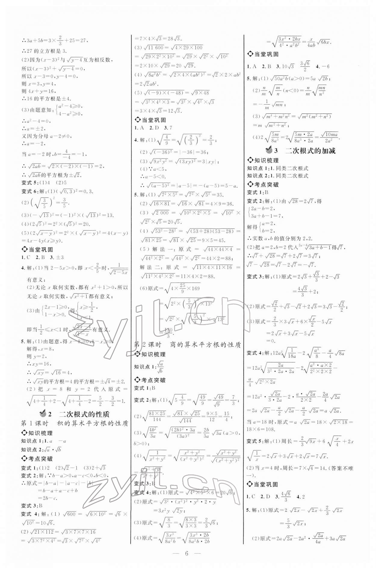 2022年细解巧练八年级数学下册鲁教版五四制 参考答案第5页