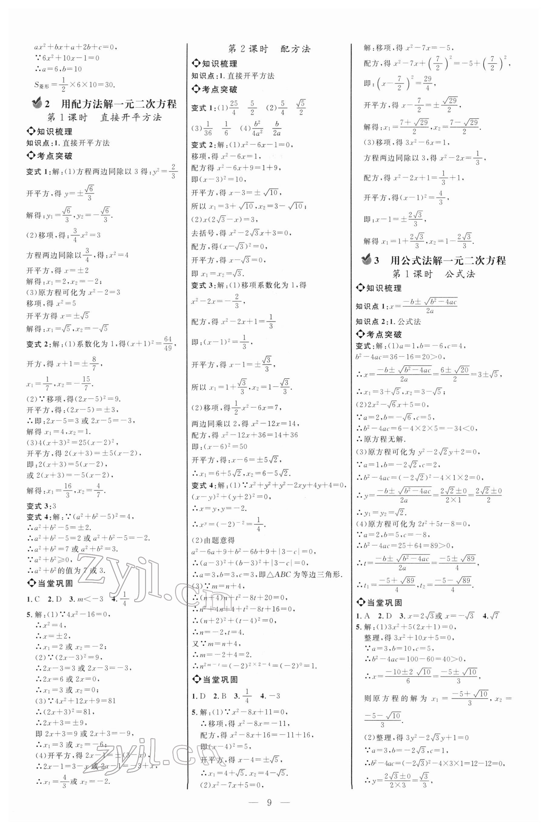 2022年细解巧练八年级数学下册鲁教版五四制 参考答案第8页