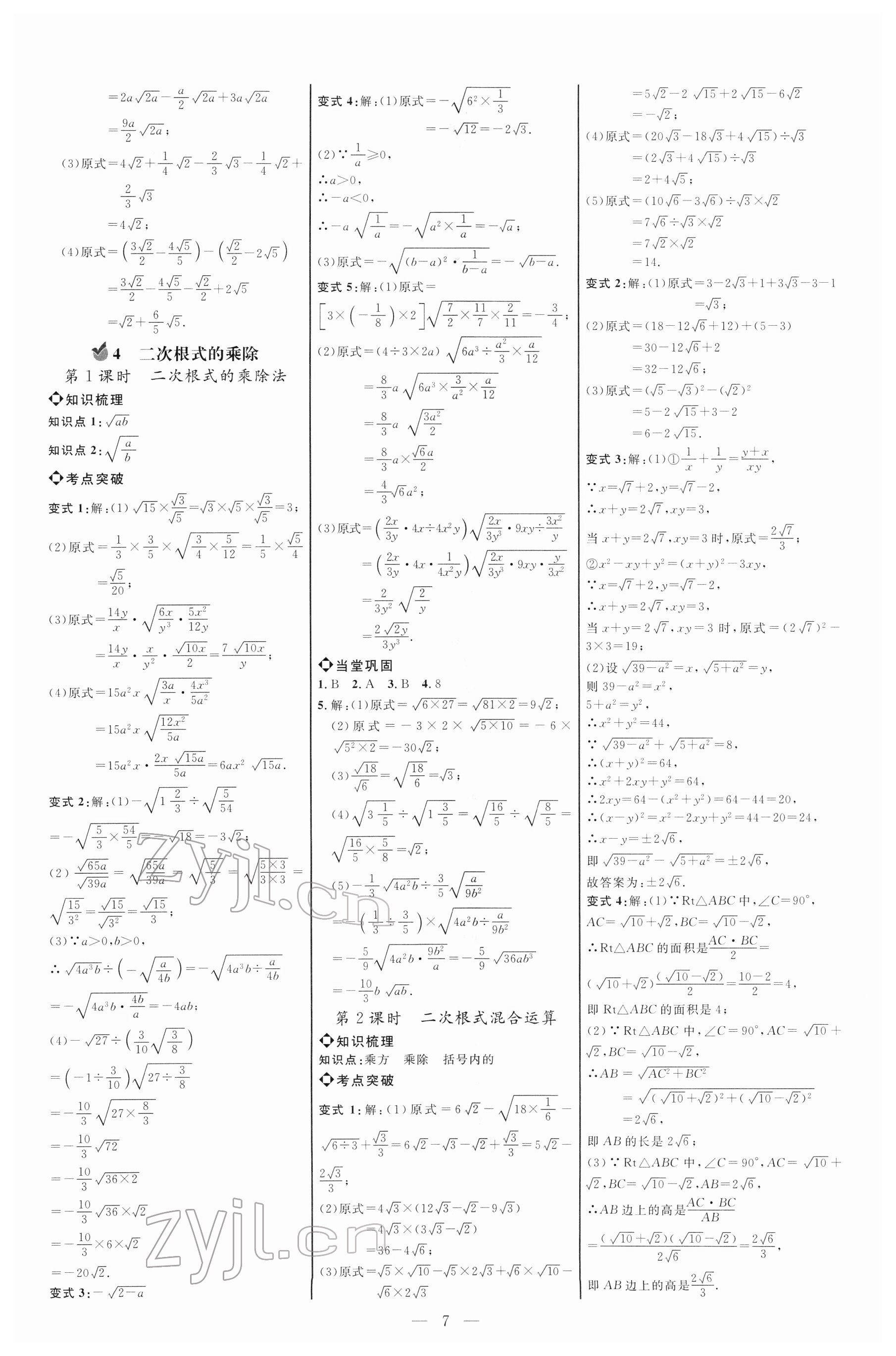 2022年细解巧练八年级数学下册鲁教版五四制 参考答案第6页