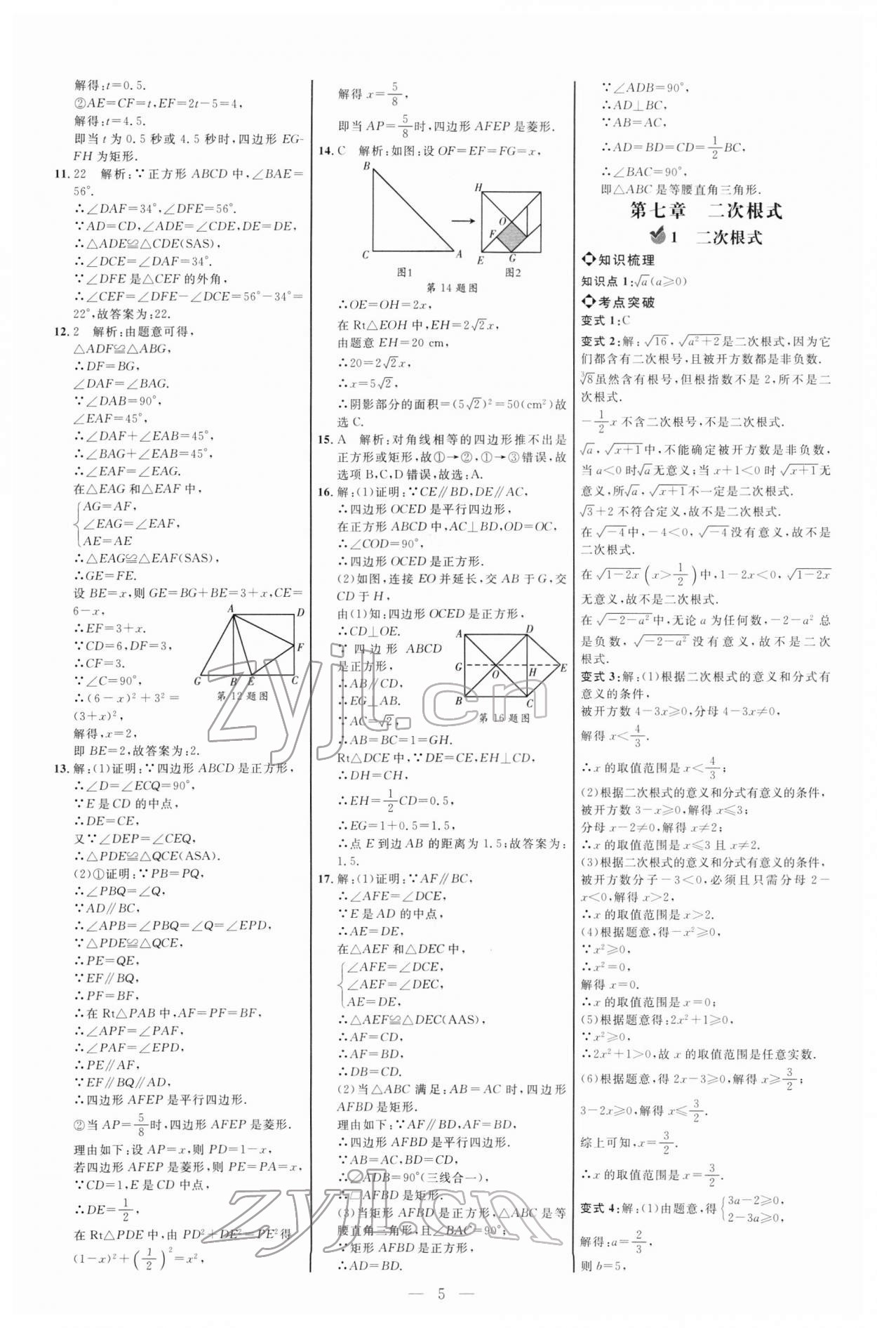 2022年细解巧练八年级数学下册鲁教版五四制 参考答案第4页