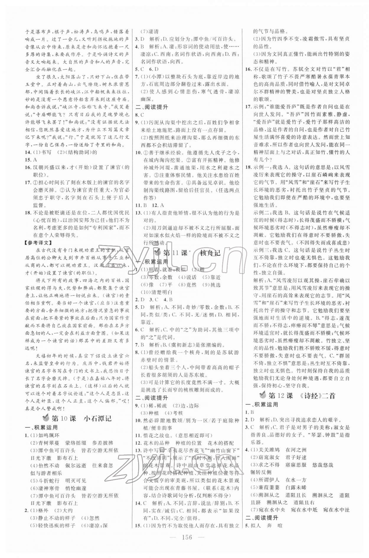 2022年細(xì)解巧練八年級(jí)語(yǔ)文下冊(cè)人教版五四制 參考答案第3頁(yè)