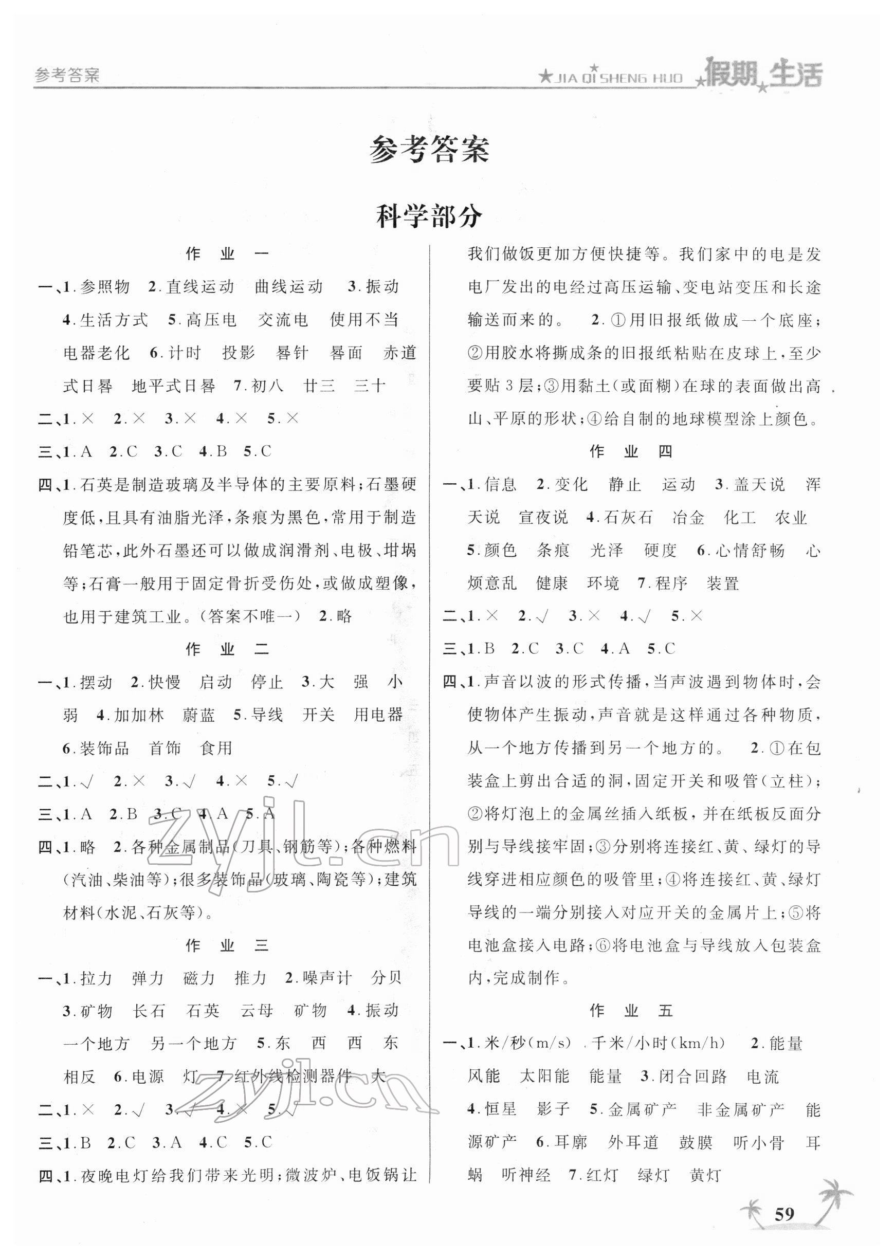 2022年假期生活四年級(jí)方圓電子音像出版社 第1頁(yè)