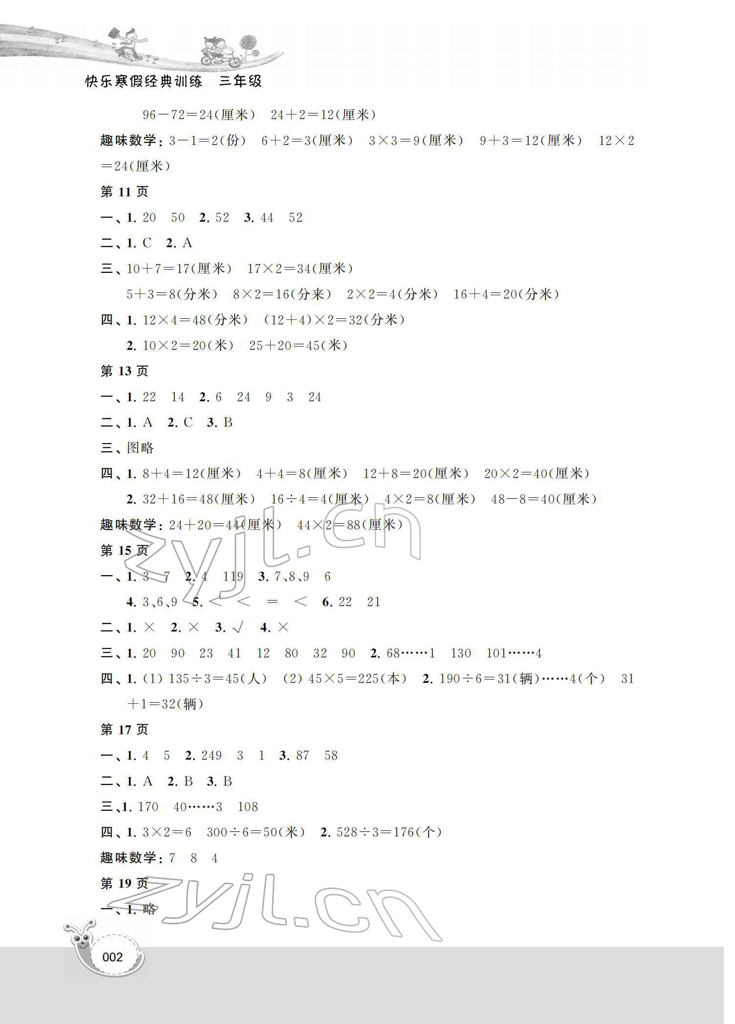 2022年快乐寒假经典训练三年级数学 第2页