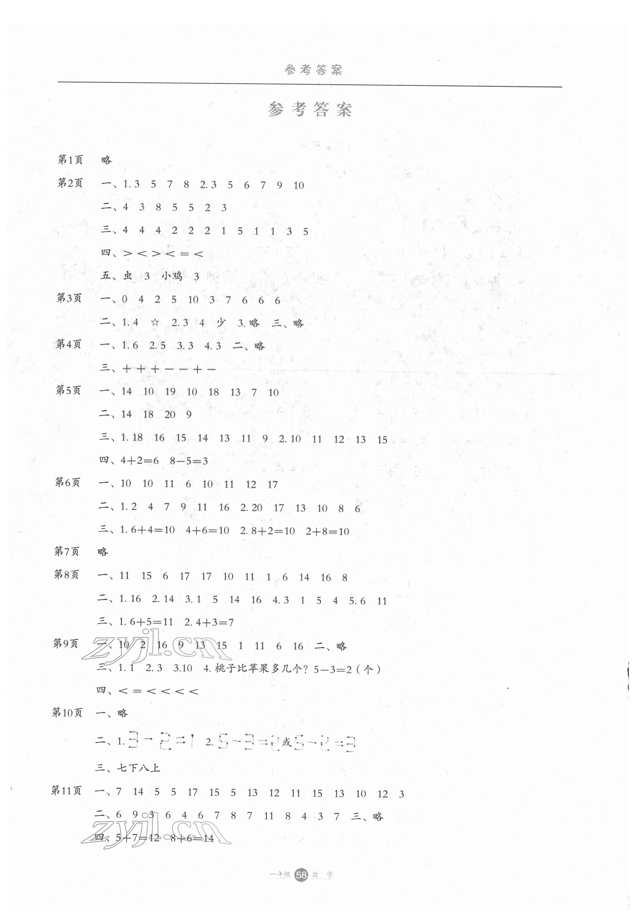 2022年假期生活一年級數學方圓電子音像出版社 參考答案第1頁